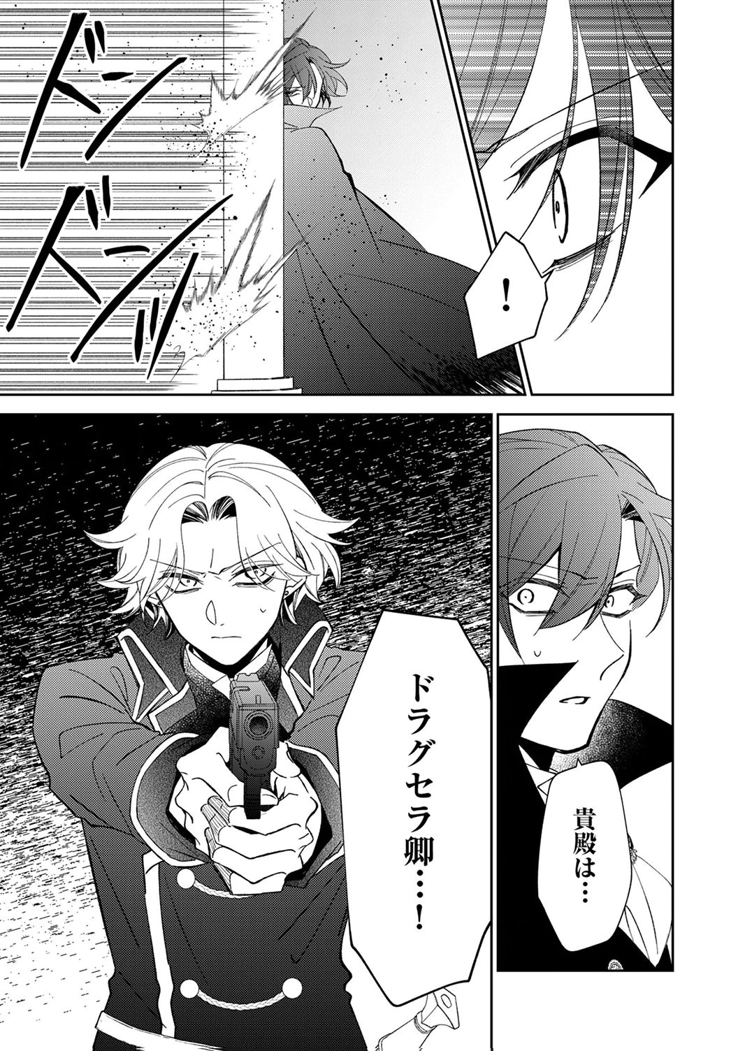 NOROWARE KOUSHAKU TO SUTERARERTA HANAYOME NO SAIAI KON Chapter 19 page 9 - nihonkuni.com