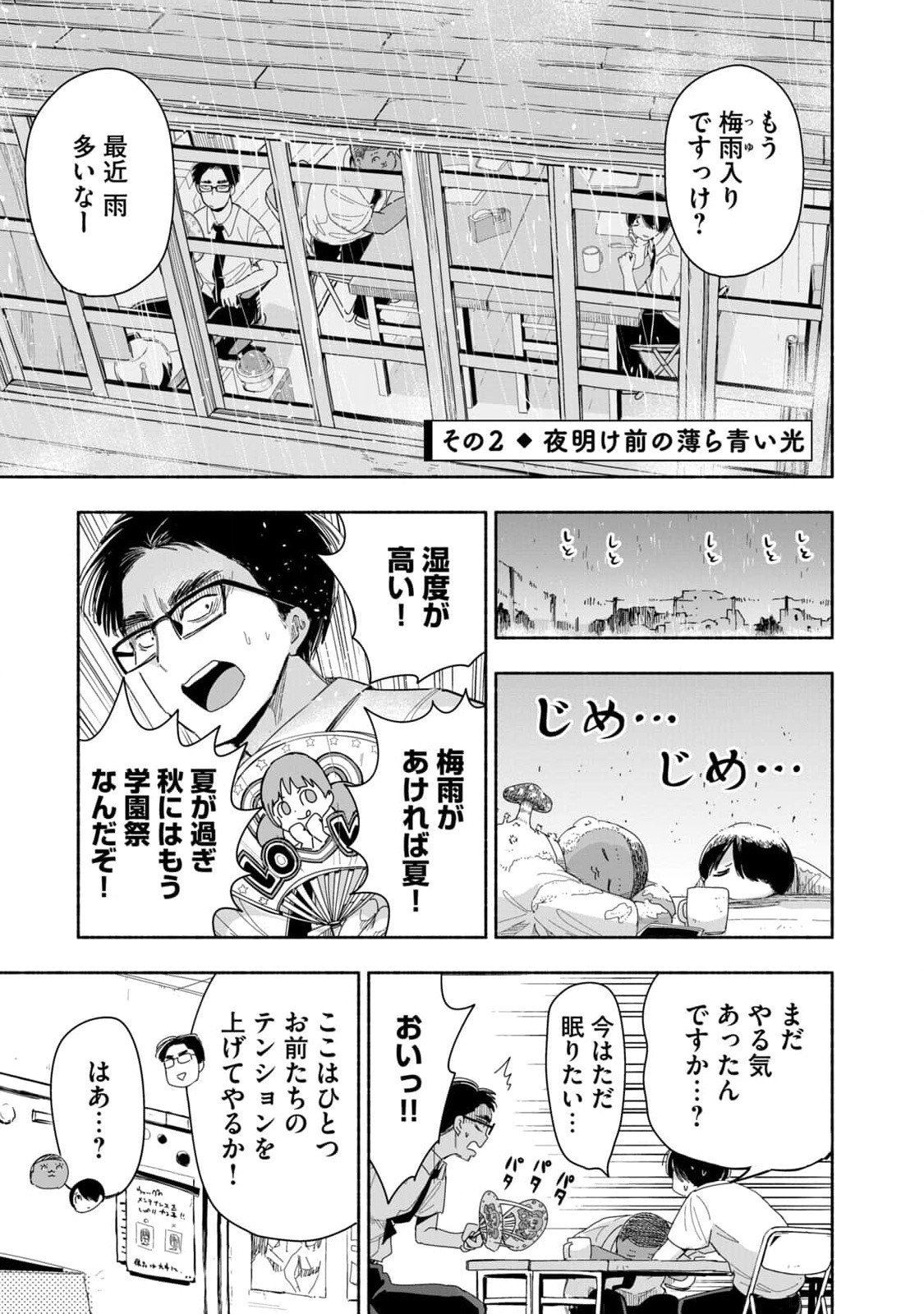 ZUTTO SEISHUN POI DESU YO Chapter 7 page 5 - nihonkuni.com