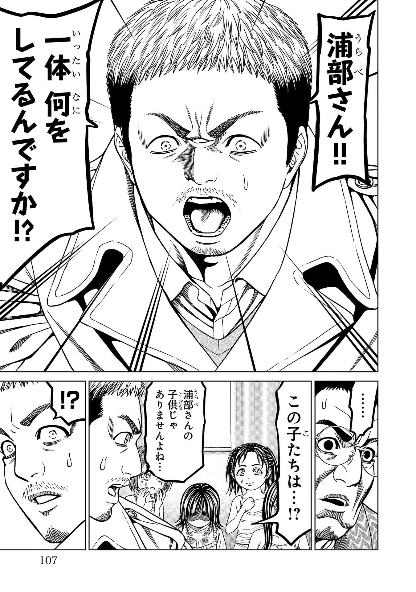PSYCHO X PAST: RYOUKI SATSUJIN SENNYUU SOUSA Chapter 50 page 9 - nihonkuni.com