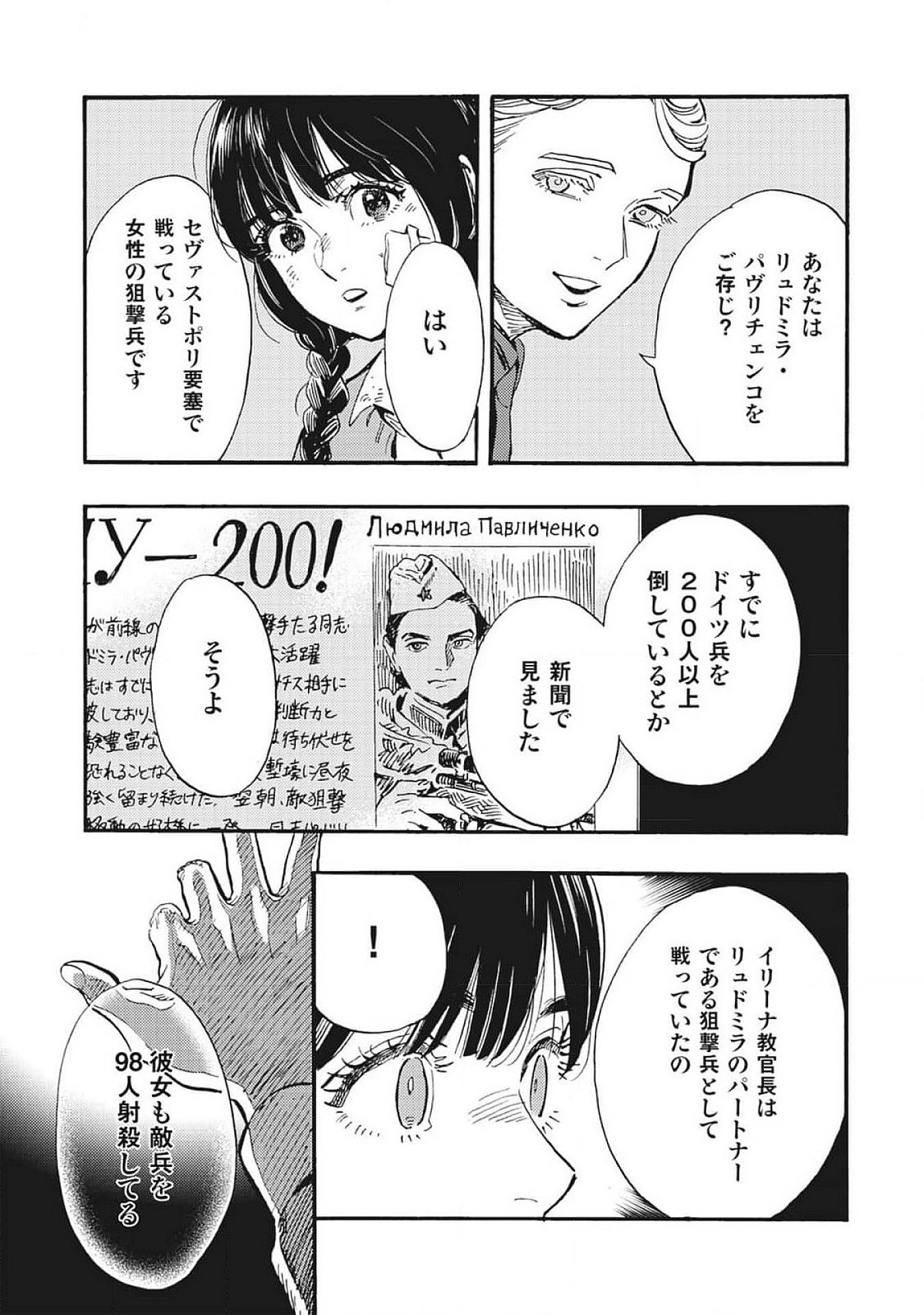 DOUSHI SHOUJO YO, TEKI WO UTE Chapter 2 page 31 - nihonkuni.com