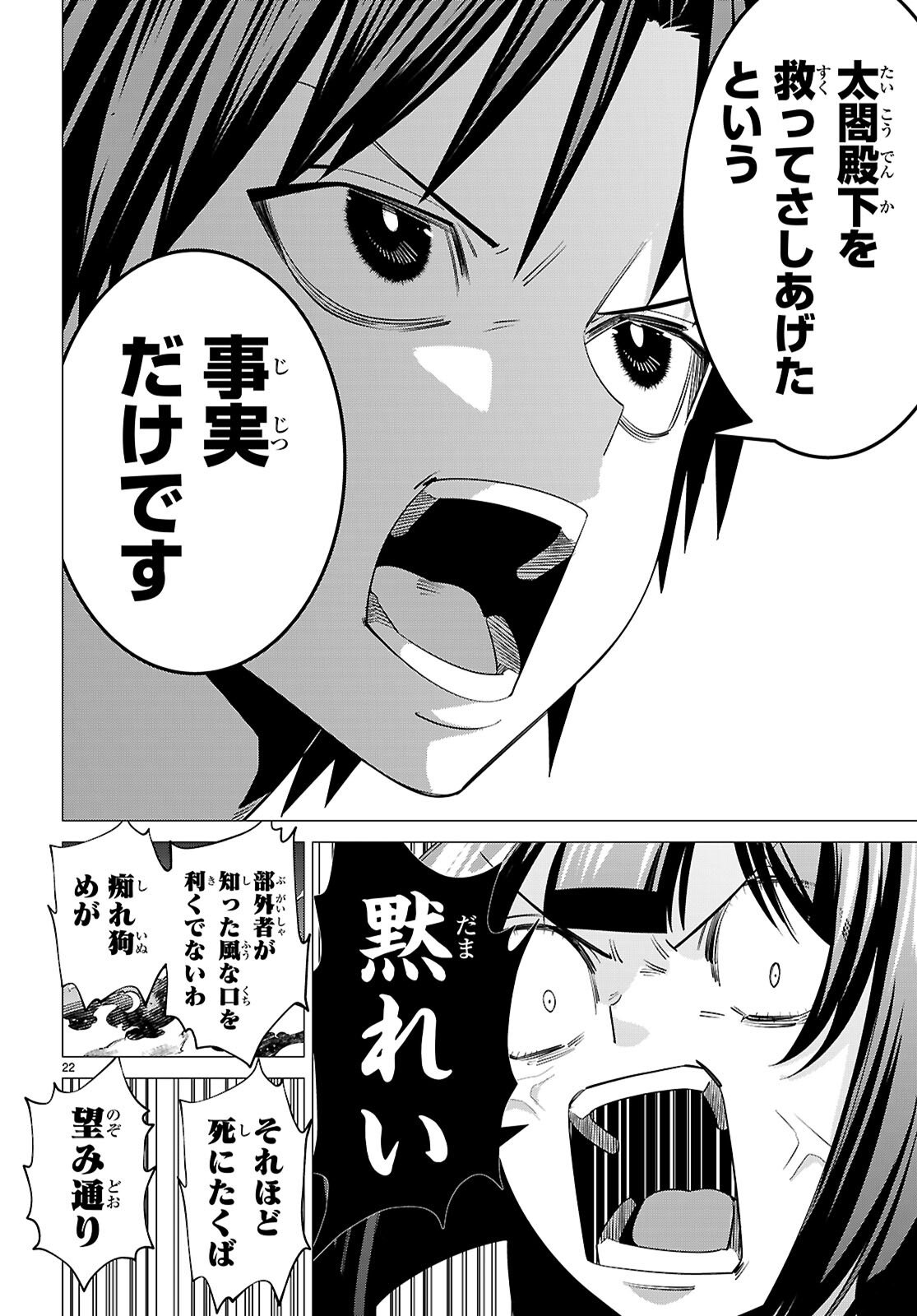 Read AKUJO RANKING Chapter 3 [High Quality / Full] - Page 22 - nicomanga.com