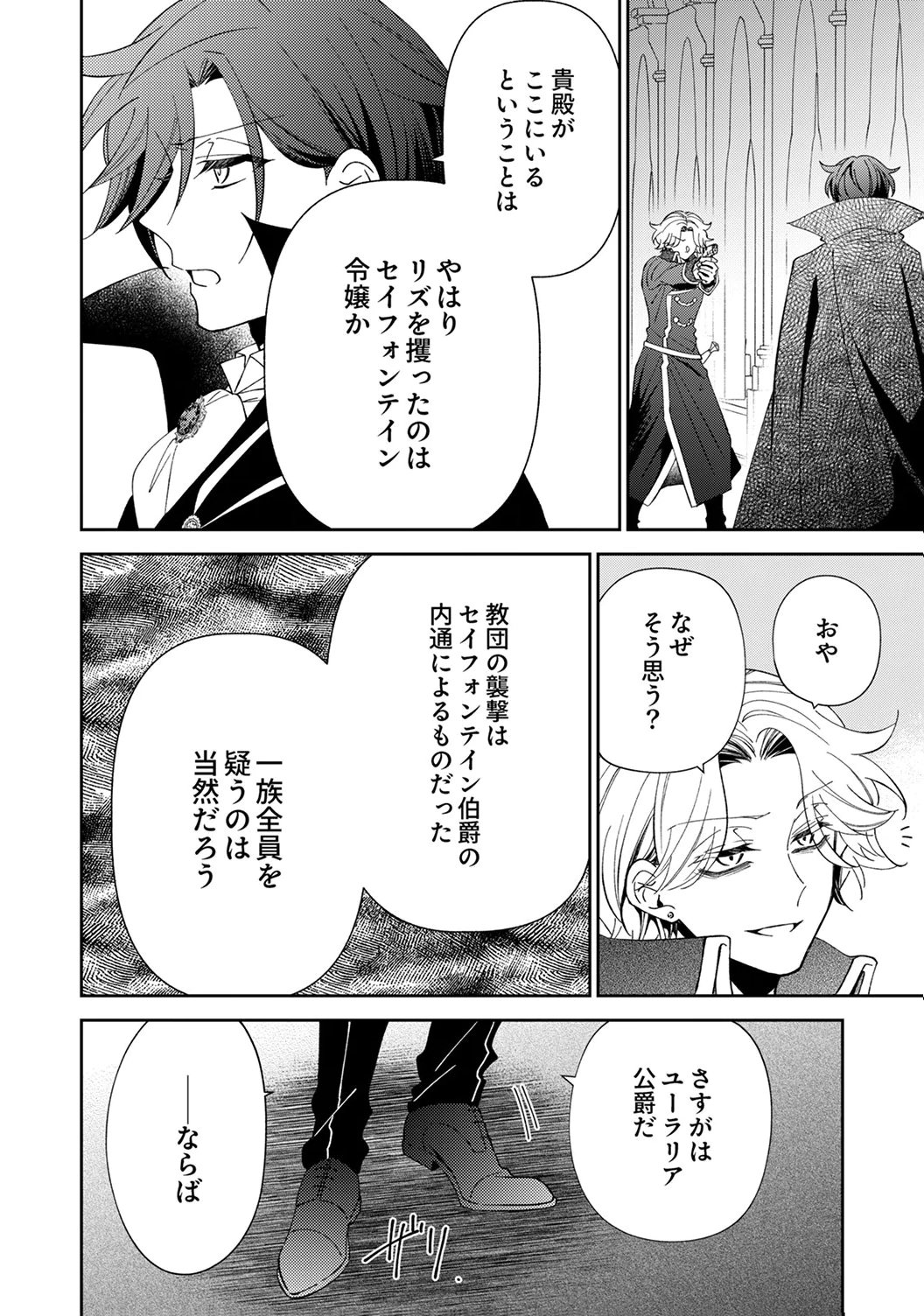 NOROWARE KOUSHAKU TO SUTERARERTA HANAYOME NO SAIAI KON Chapter 19 page 10 - nihonkuni.com