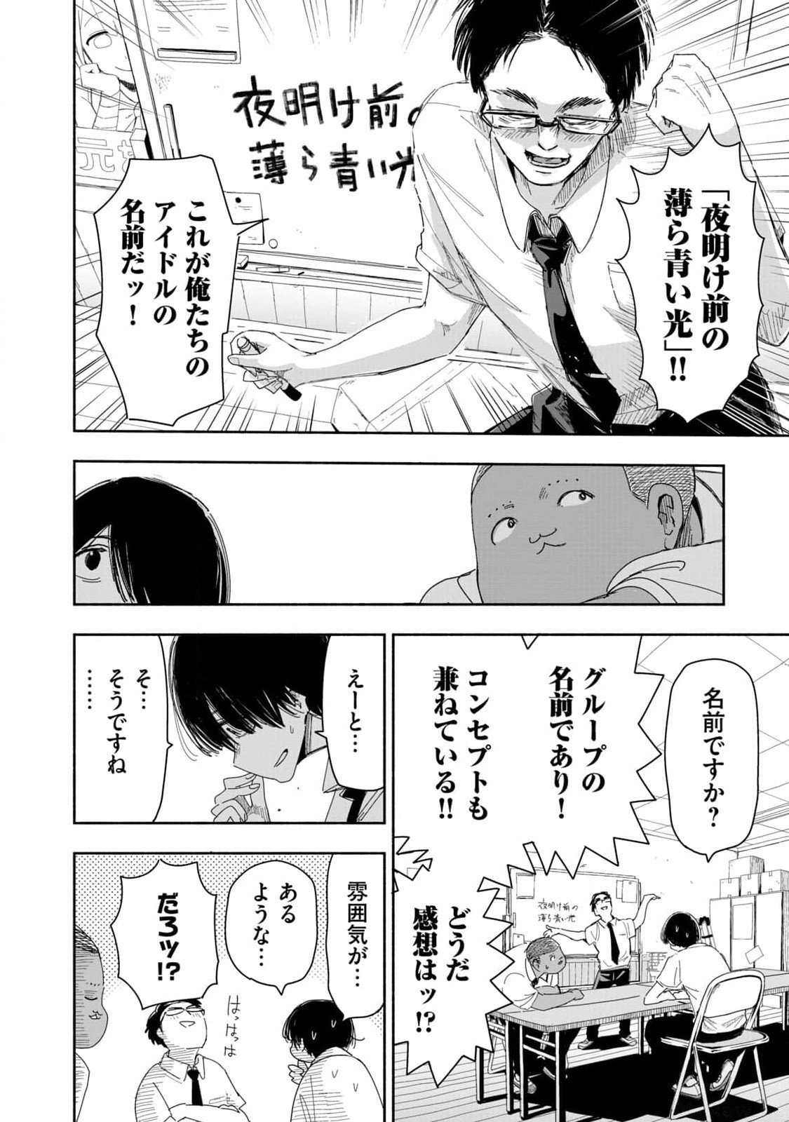 ZUTTO SEISHUN POI DESU YO Chapter 7 page 6 - nihonkuni.com