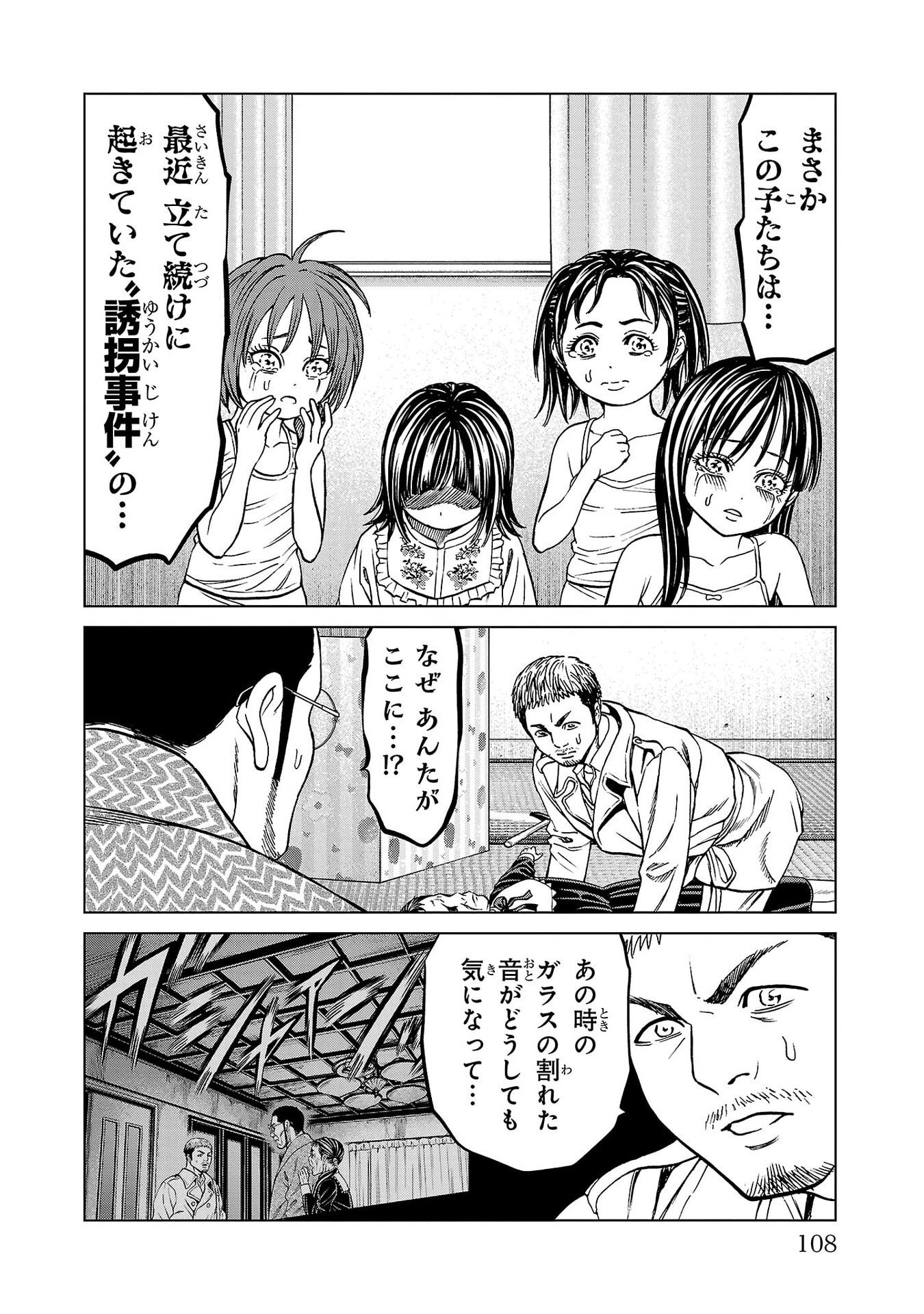 PSYCHO X PAST: RYOUKI SATSUJIN SENNYUU SOUSA Chapter 50 page 10 - nihonkuni.com
