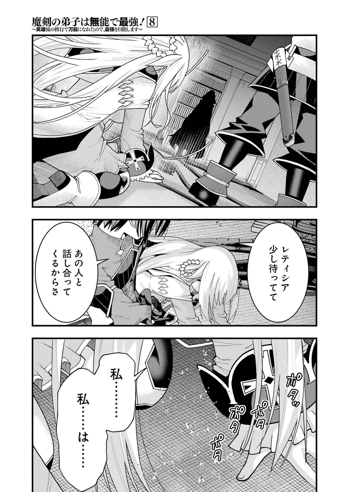 Read MAKEN NO DESHI WA MUNOU DE SAIKYOU! EIYUURYUU NO SHUGYOU DE BANNOU NI NARETA NODE, SAIKYOU WO MEZASHIMASU Chapter 67 [High Quality / Full] - Page 13 - nicomanga.net