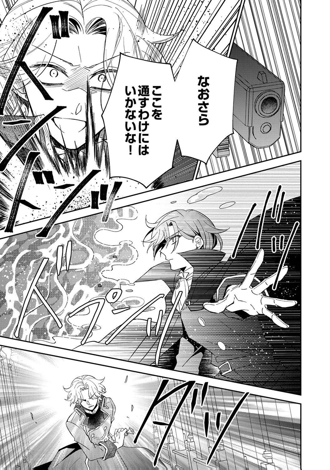 NOROWARE KOUSHAKU TO SUTERARERTA HANAYOME NO SAIAI KON Chapter 19 page 11 - nihonkuni.com