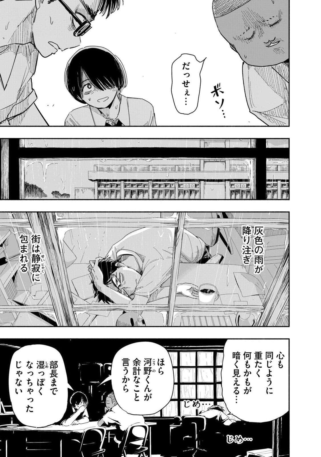 ZUTTO SEISHUN POI DESU YO Chapter 7 page 7 - nihonkuni.com