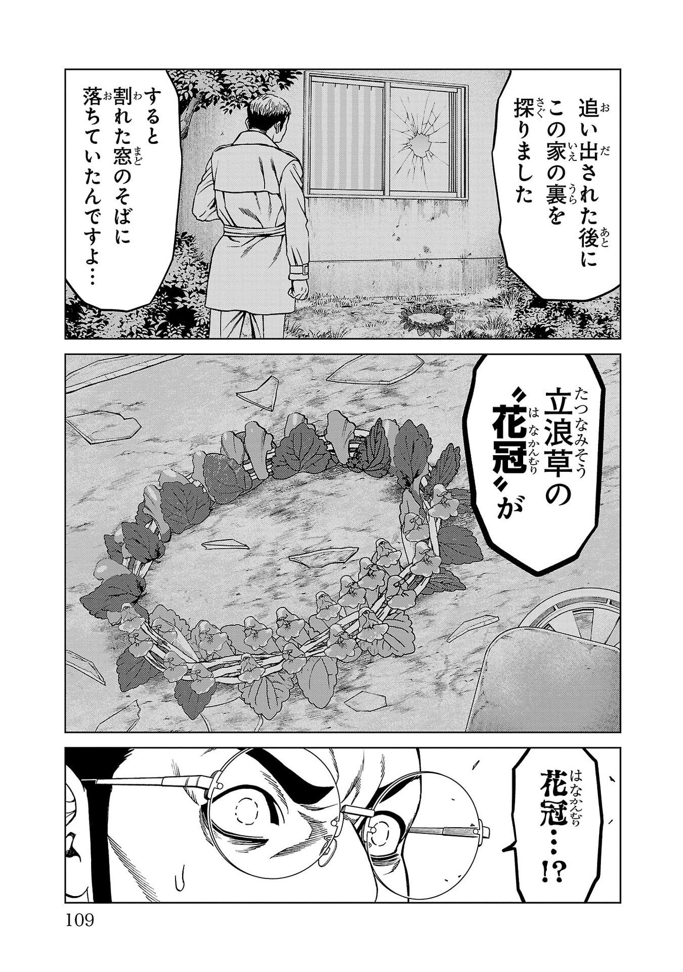 PSYCHO X PAST: RYOUKI SATSUJIN SENNYUU SOUSA Chapter 50 page 11 - nihonkuni.com