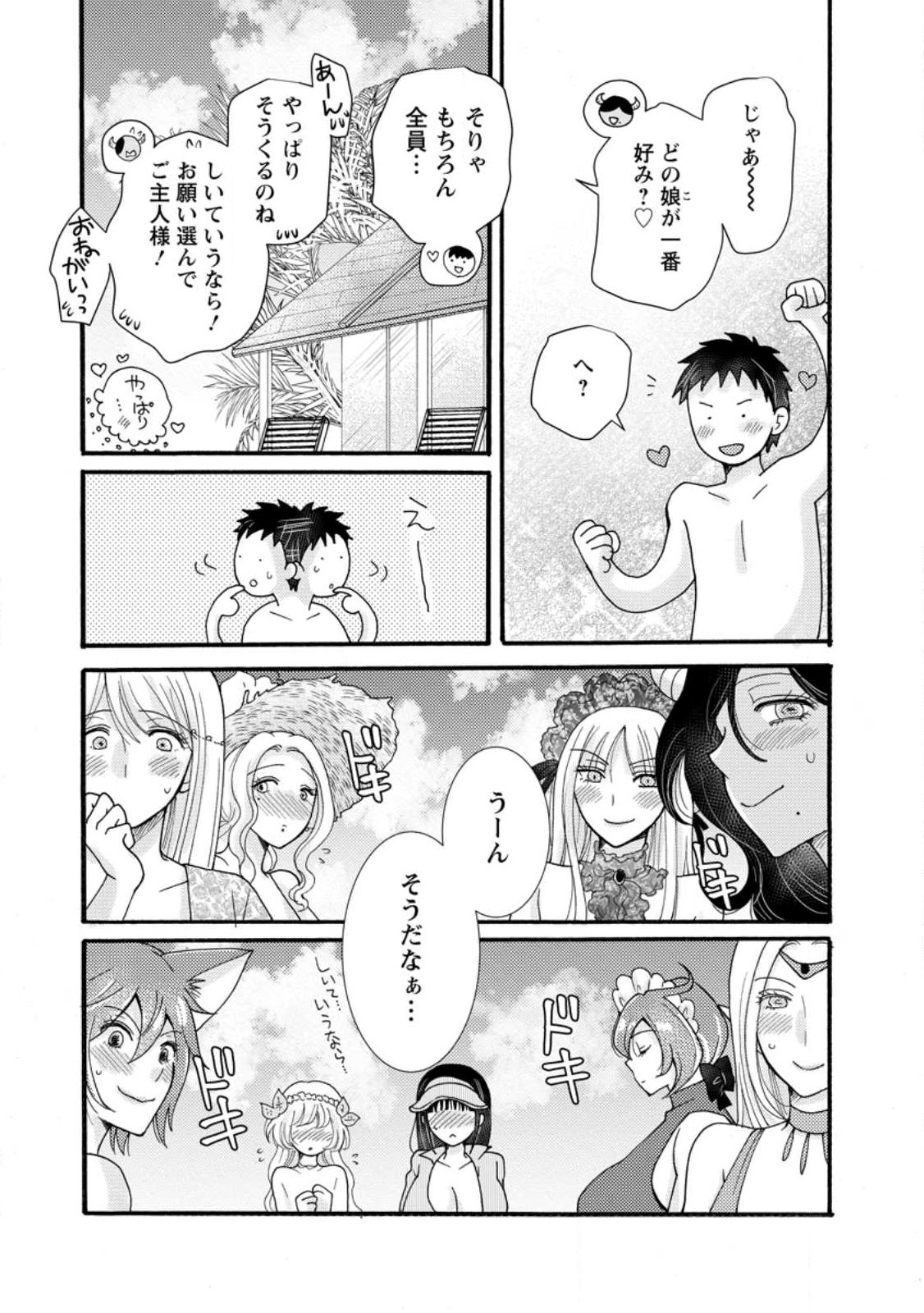 ATAERARETA SKILL WO TSUKATTE KASEI DE ISEKAI BIJOTACHI TO ICHAICHA SHITAI Chapter 35.2 page 10 - nihonkuni.com
