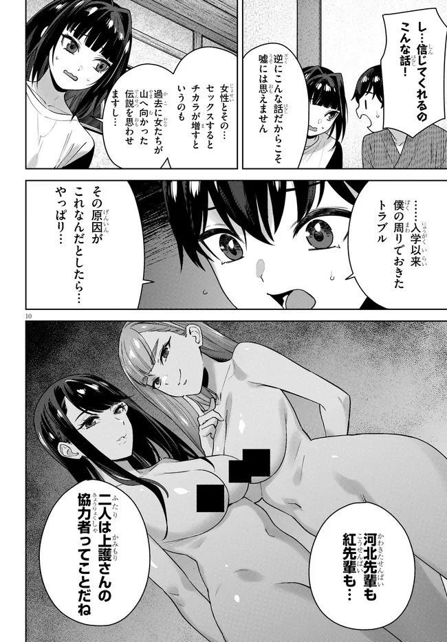 KAMI E NO ESA WA KANOJO-TACHI Chapter 11 - Page 10