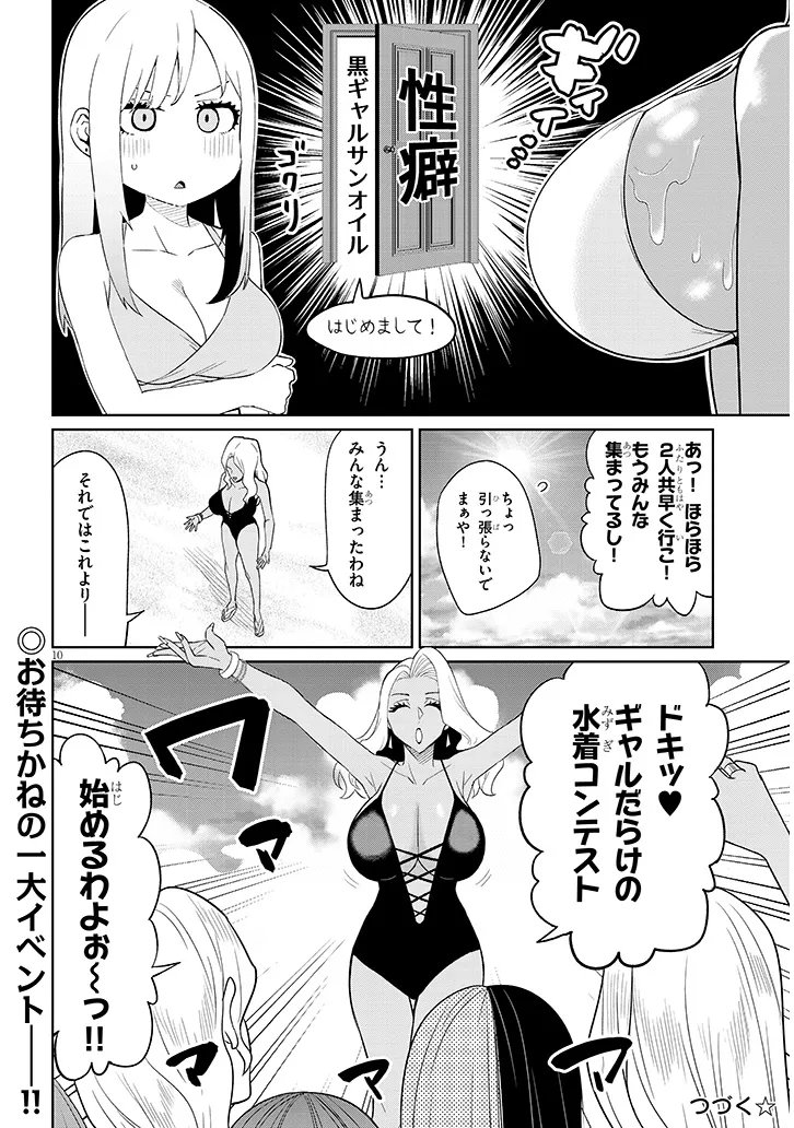 DANSHI KOUKOUSEI DAKEDO GAL NI TS SHIMASHITA Chapter 25.2 - Page 10