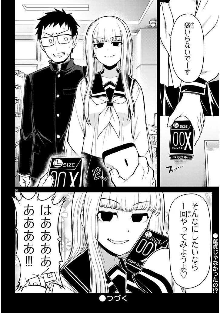 SAEGUSA-SAN WA MEGANE-SENPAI TO KOI WO KAKU Chapter 27.1 - Page 10