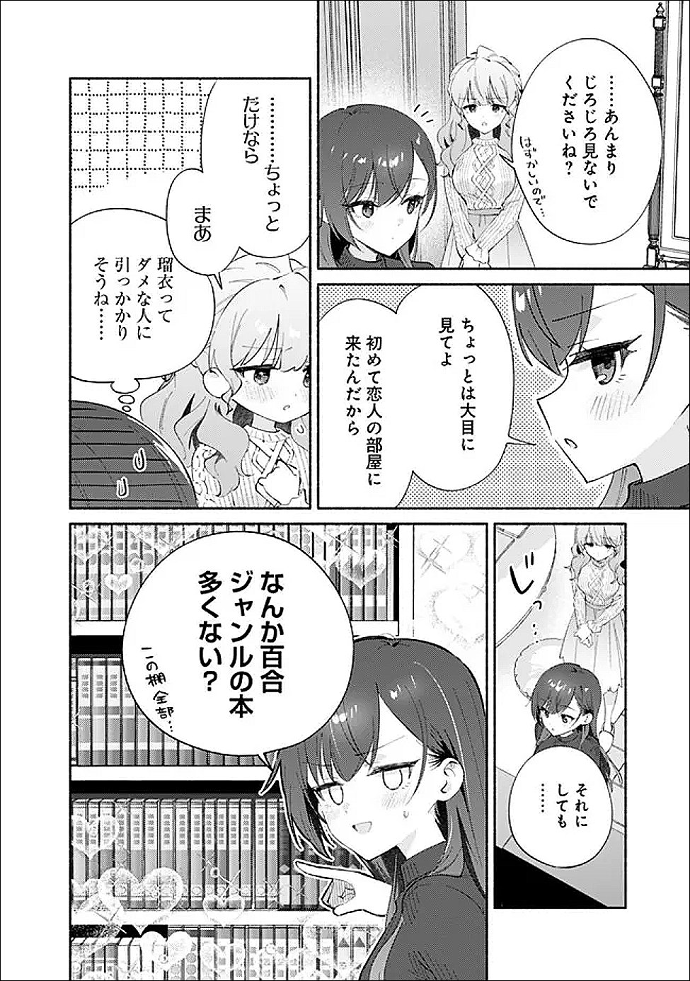 MAKEMASEN KARA TO IIHARU KAO NO II ONNANOKO WO, ZENRYOKU DE KUPPUKU SASERU YURI NO OHANASHI - RAW Chapter 9 page 10 - nihonkuni.com