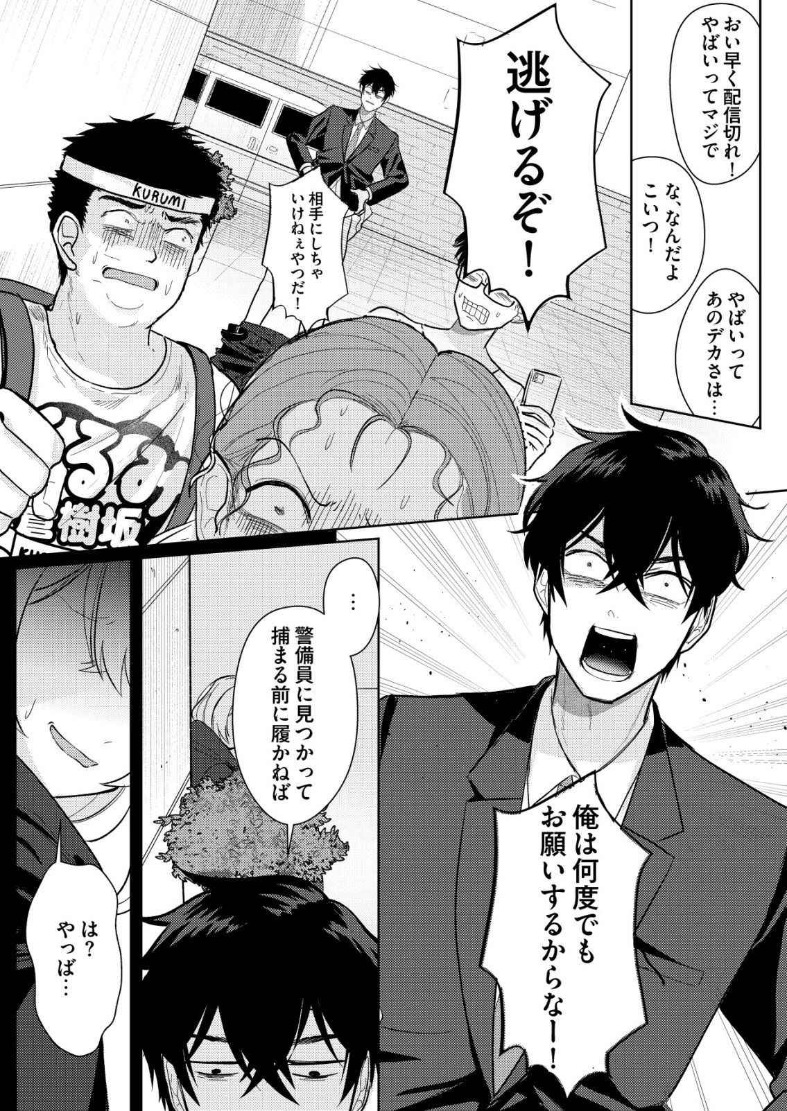 HYOUGA KEI IDOL NO MANAGER WO SHITEIMASU GA, MOU GENKAI DESU. - RAW Chapter 6 page 10 - nihonkuni.com