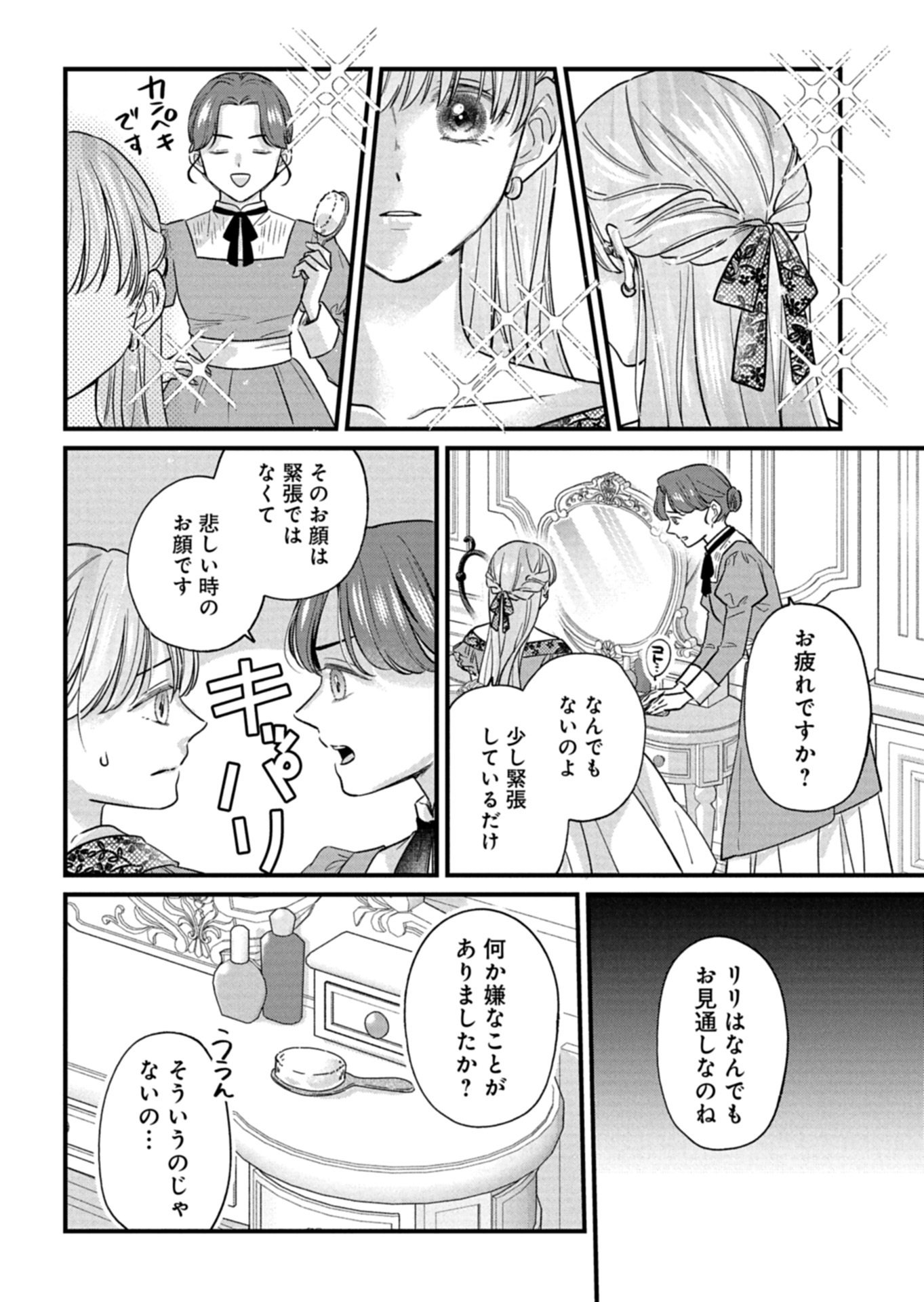 Read CHUSEI SHIN GA NAI TO IWARETANODE KONYAKU WO KAISHO SHITEAGEMASHITA. Chapter 16.1 [High Quality / Full] - Page 10 - nicomanga.net