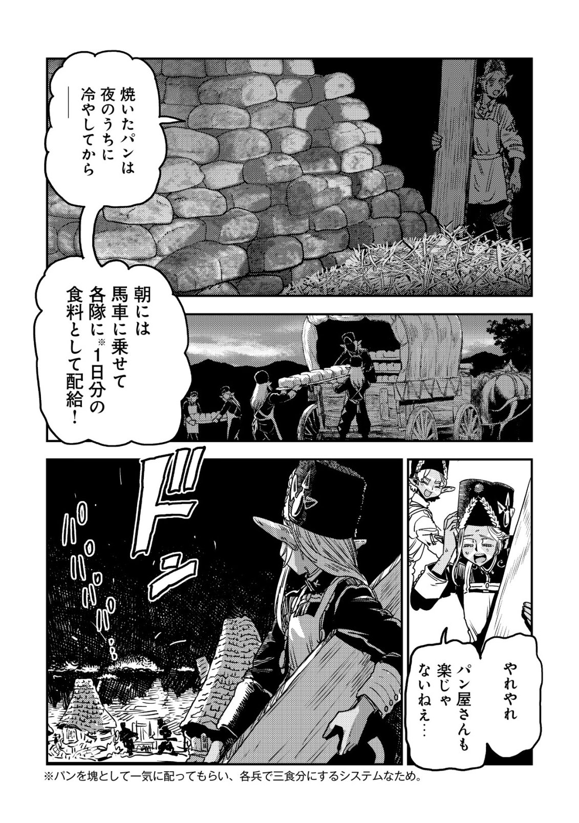 ORUKUSEN OKOKU SHI YABANNA OAK NO KUNI HA, IKA NI SHITE HEIWANA ELF NO KUNI WO NI ITATTA KA Chapter 19 - Page 10