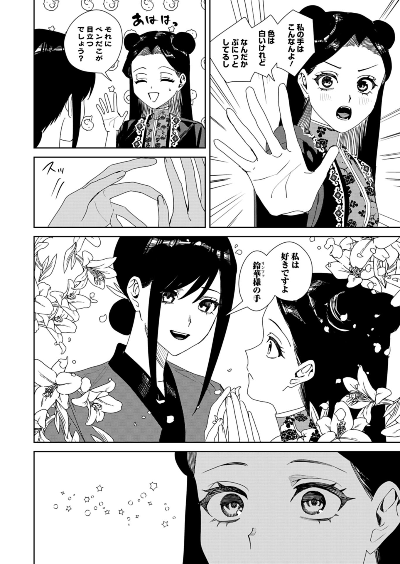 HACHI IRODORI KOKU NO KOUKYUU MONOGATARI: TAIKUTSU SEN KOUTEI TO HONSUKI HIME Chapter 13.1 page 10 - nihonkuni.com