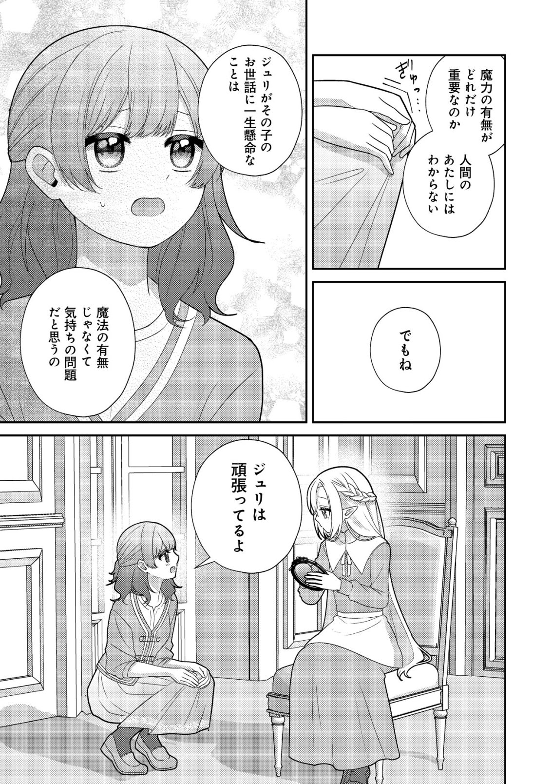 JULIE TO ELENA NO MORI NO SOUDANJO: FUYO NO CHIKARA DE ANATA NO MIRAI WO OMAMORI SHIMASU! Chapter 4 page 10 - nihonkuni.com