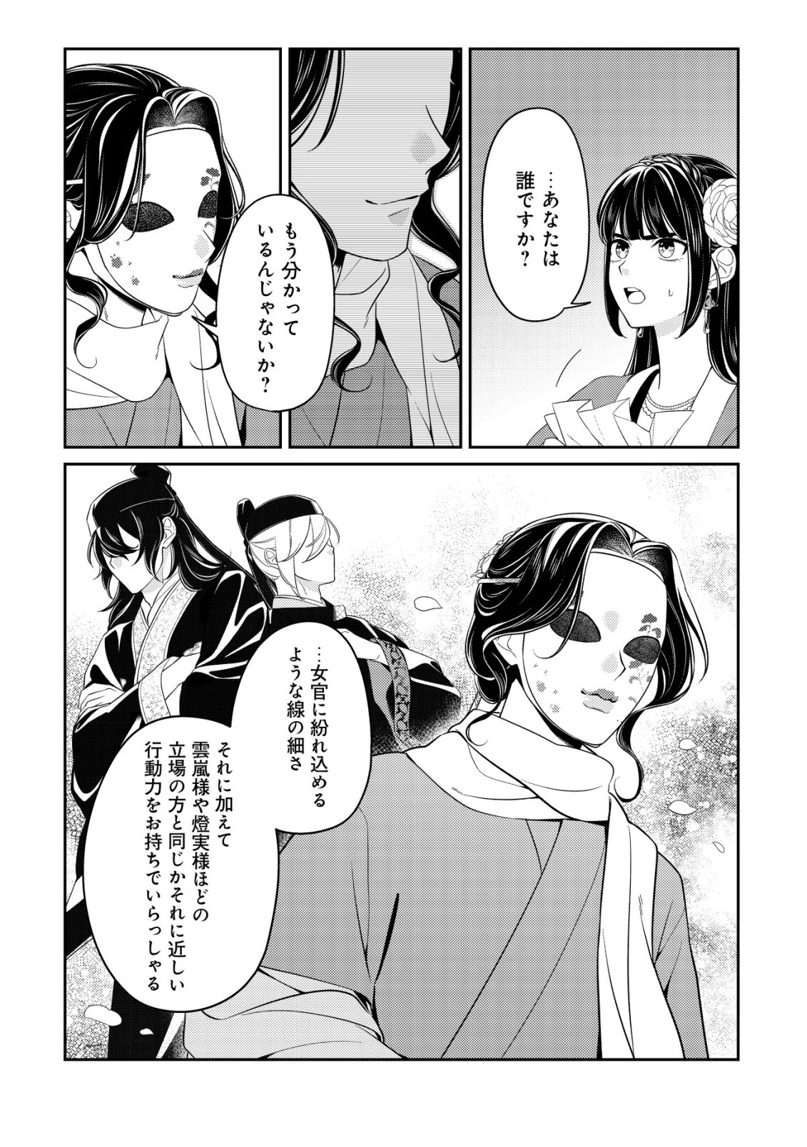 BOUKUN NO AISHITA AKUJO WA KOUKYUU NO NAZO WO OU Chapter 5 page 10 - nihonkuni.com
