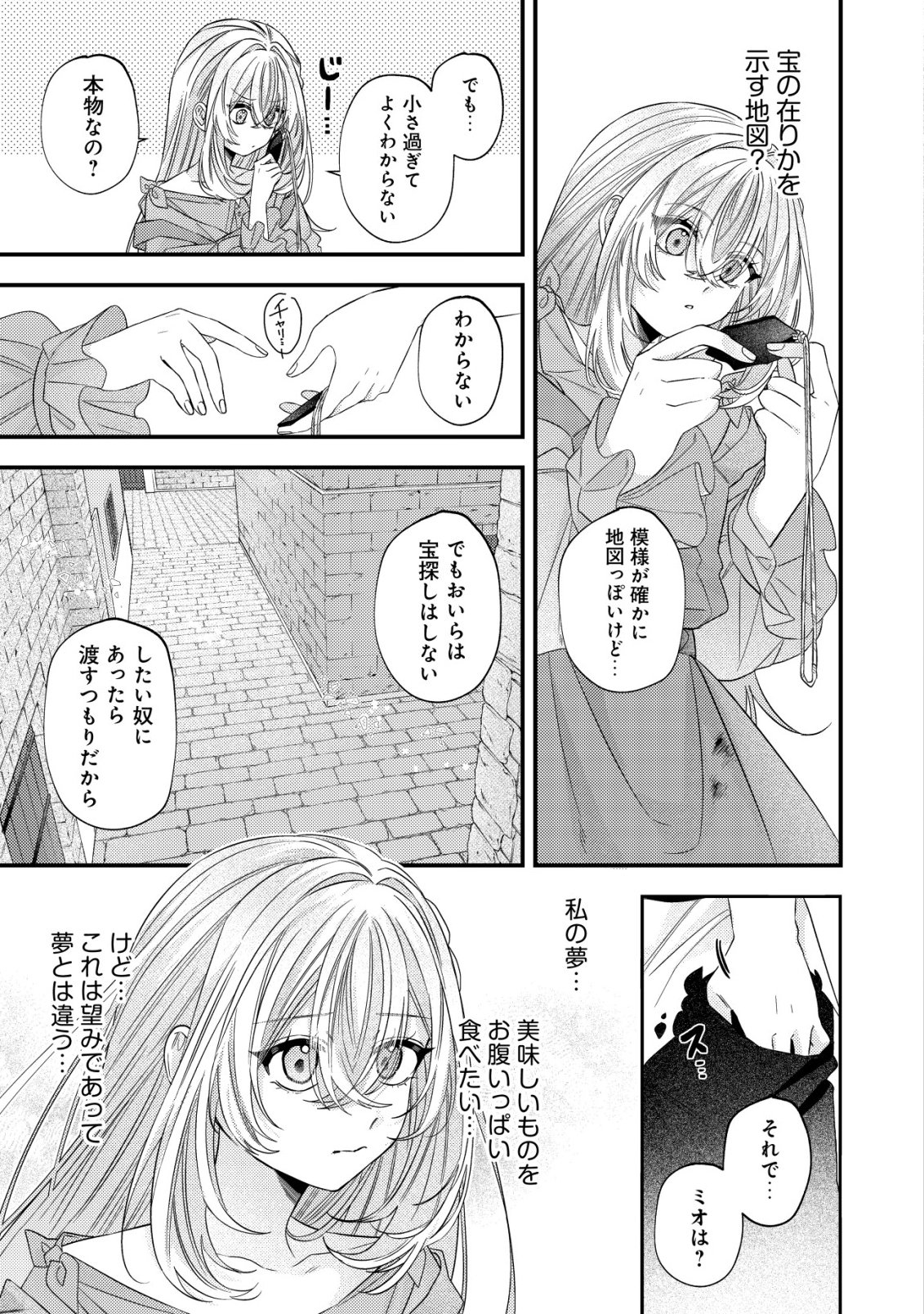 GOMIBAKO GURASHI NO SEIJO-SAMA: GOMI ATSUKAI NO KODAI MAHOU DOUGU WO NAOSHITARI, TSUIHOU BOUKENSHA WO NAOSHITARI NO SLOW LIFE Chapter 8 page 10 - nihonkuni.com