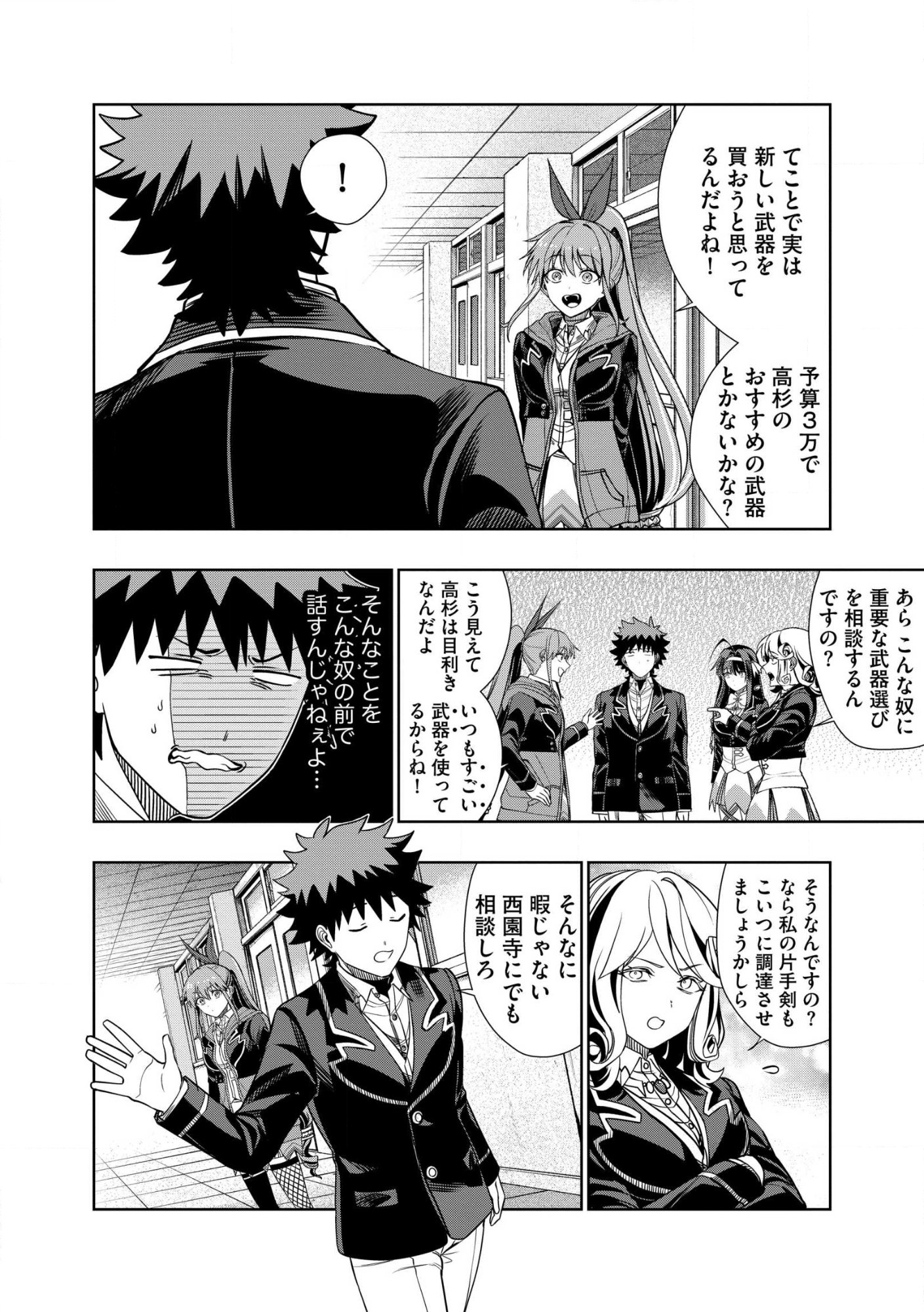 DUNGEON GAKUEN NO TEIHEN NI TENSEI SHITA KEDO, NAZE KA ORE NI WA KOURYAKU HON GA ARU Chap 30.1 - Pic 10