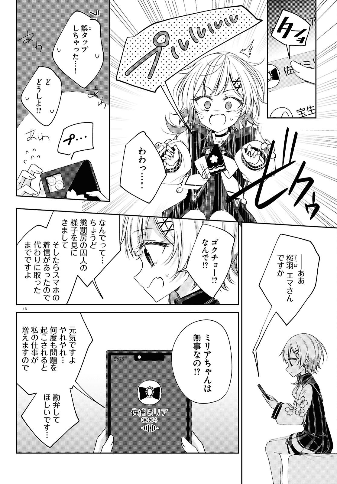 MAHOU SHOUJO NO MAJO SAIBAN Chapter 10 page 16 - nihonkuni.com