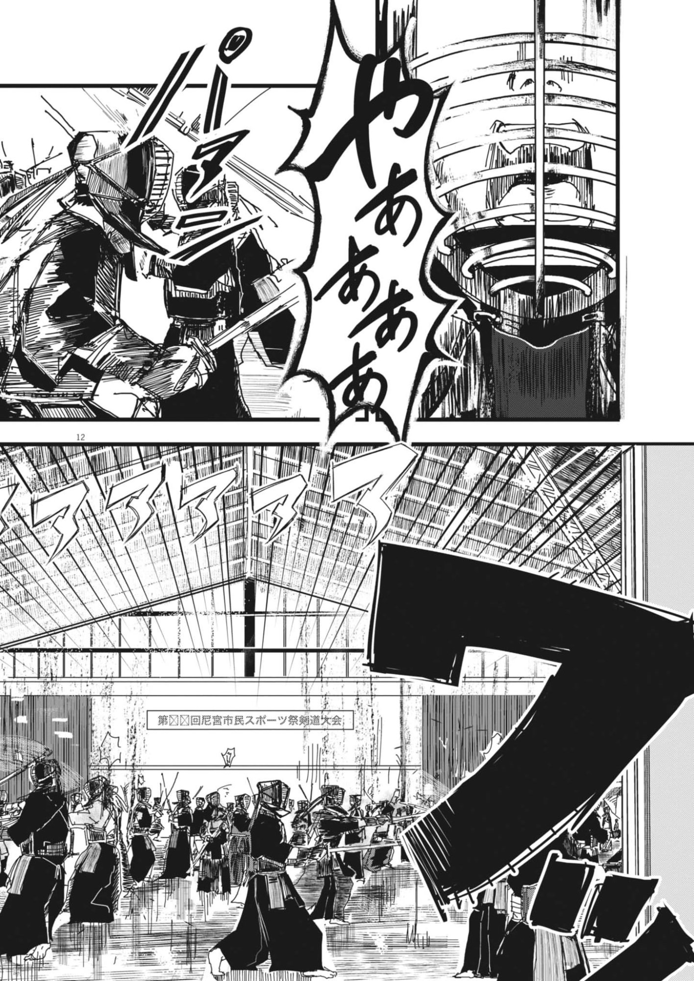 THE WIND AND THE CLOUDS Chapter 2 page 12 - nihonkuni.com