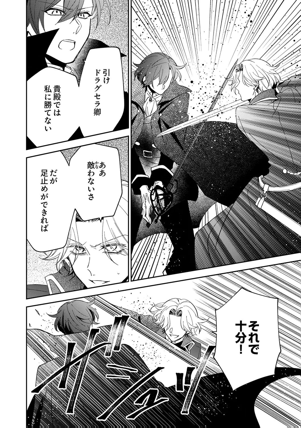 NOROWARE KOUSHAKU TO SUTERARERTA HANAYOME NO SAIAI KON Chapter 19 page 12 - nihonkuni.com