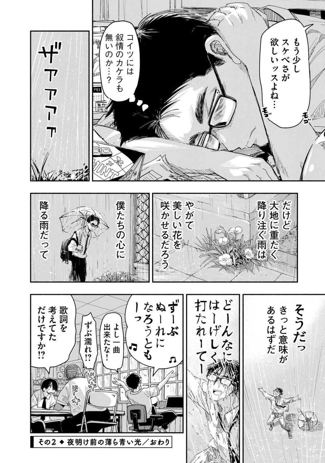 ZUTTO SEISHUN POI DESU YO Chapter 7 page 8 - nihonkuni.com