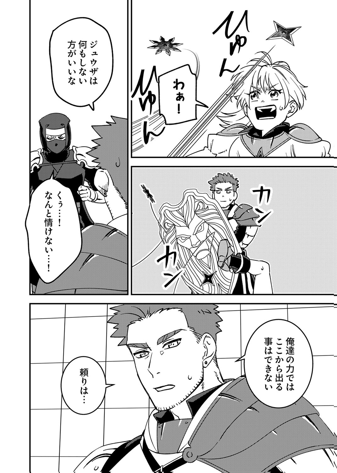 TSUIHOU SARETA OSSAN TANK, JITSU WA BOUGYORYOKU SAIKYOU DATTA NODE DAMAGE ZERO DE MUSOU SURU Chapter 14 - Page 2