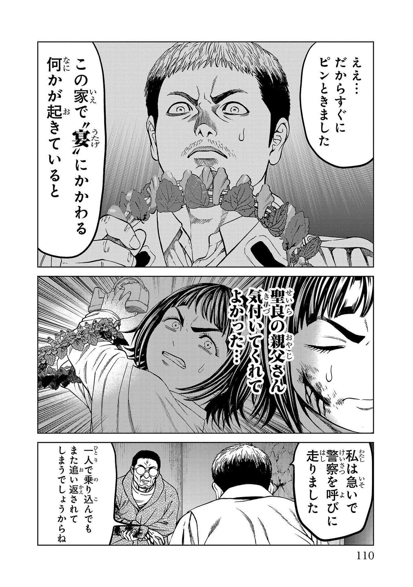 PSYCHO X PAST: RYOUKI SATSUJIN SENNYUU SOUSA Chapter 50 page 12 - nihonkuni.com