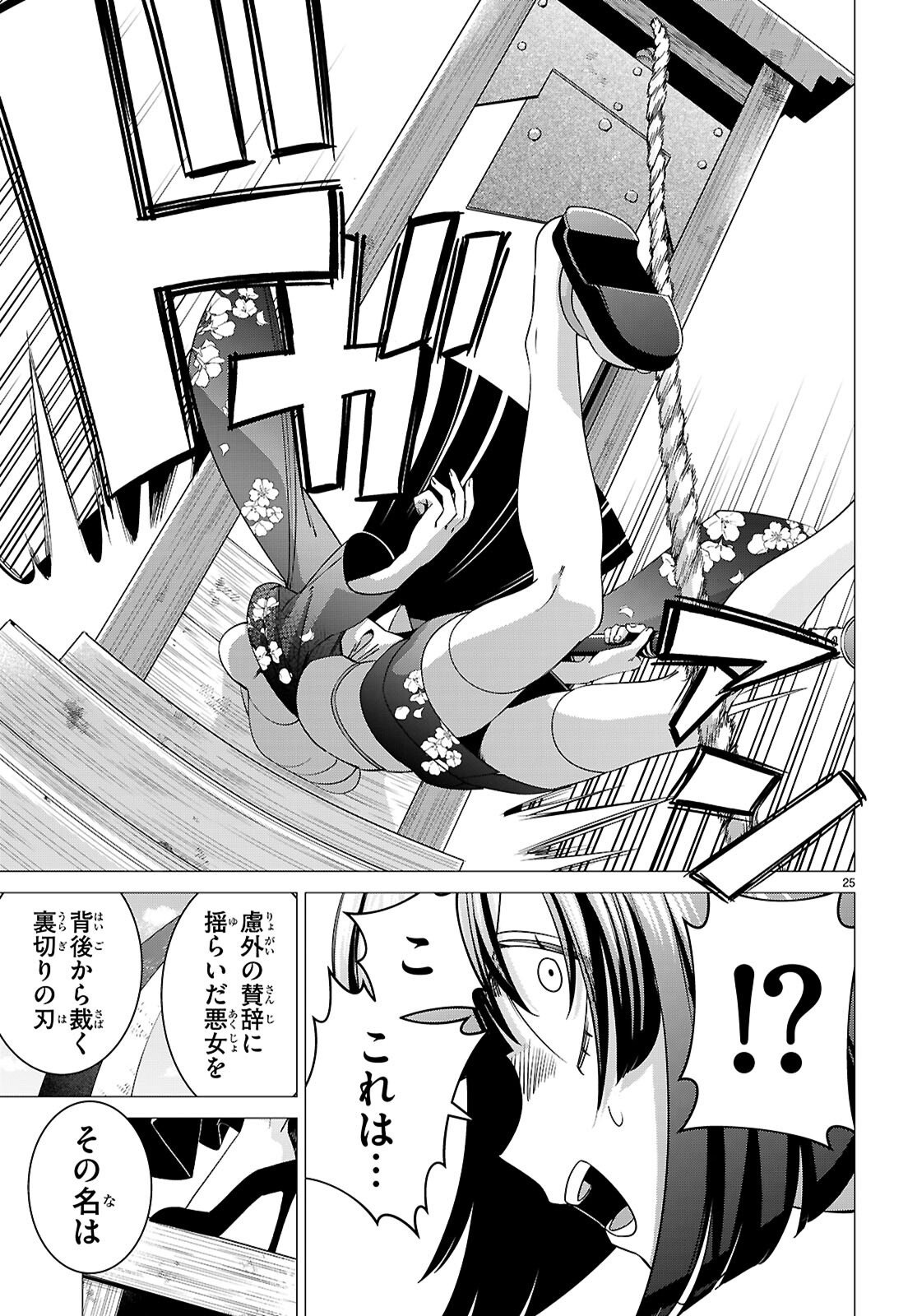Read AKUJO RANKING Chapter 3 [High Quality / Full] - Page 25 - nicomanga.com