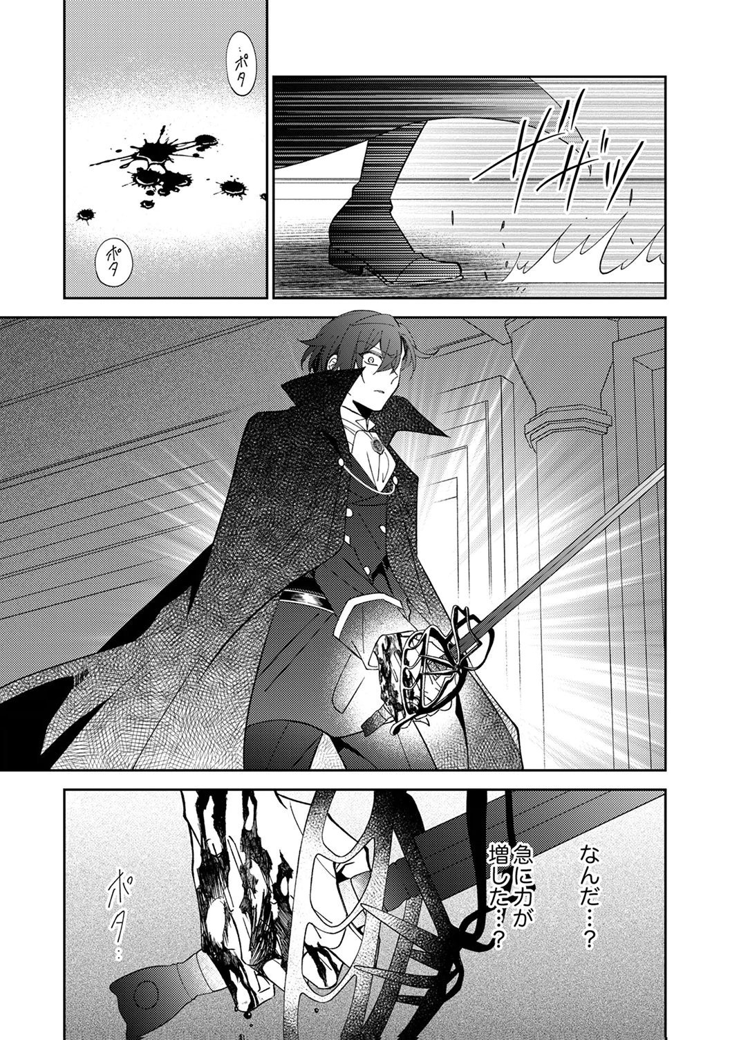 NOROWARE KOUSHAKU TO SUTERARERTA HANAYOME NO SAIAI KON Chapter 19 page 13 - nihonkuni.com