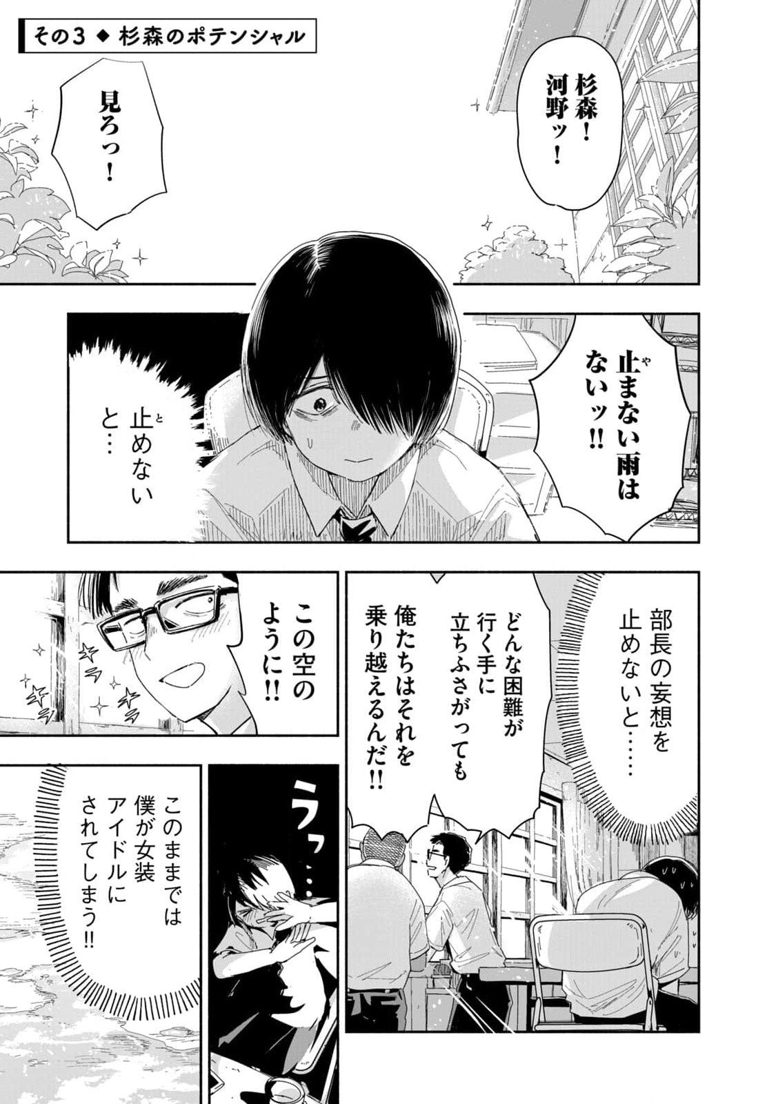 ZUTTO SEISHUN POI DESU YO Chapter 7 page 9 - nihonkuni.com