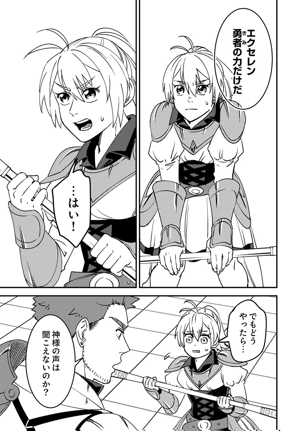 TSUIHOU SARETA OSSAN TANK, JITSU WA BOUGYORYOKU SAIKYOU DATTA NODE DAMAGE ZERO DE MUSOU SURU Chapter 14 - Page 3
