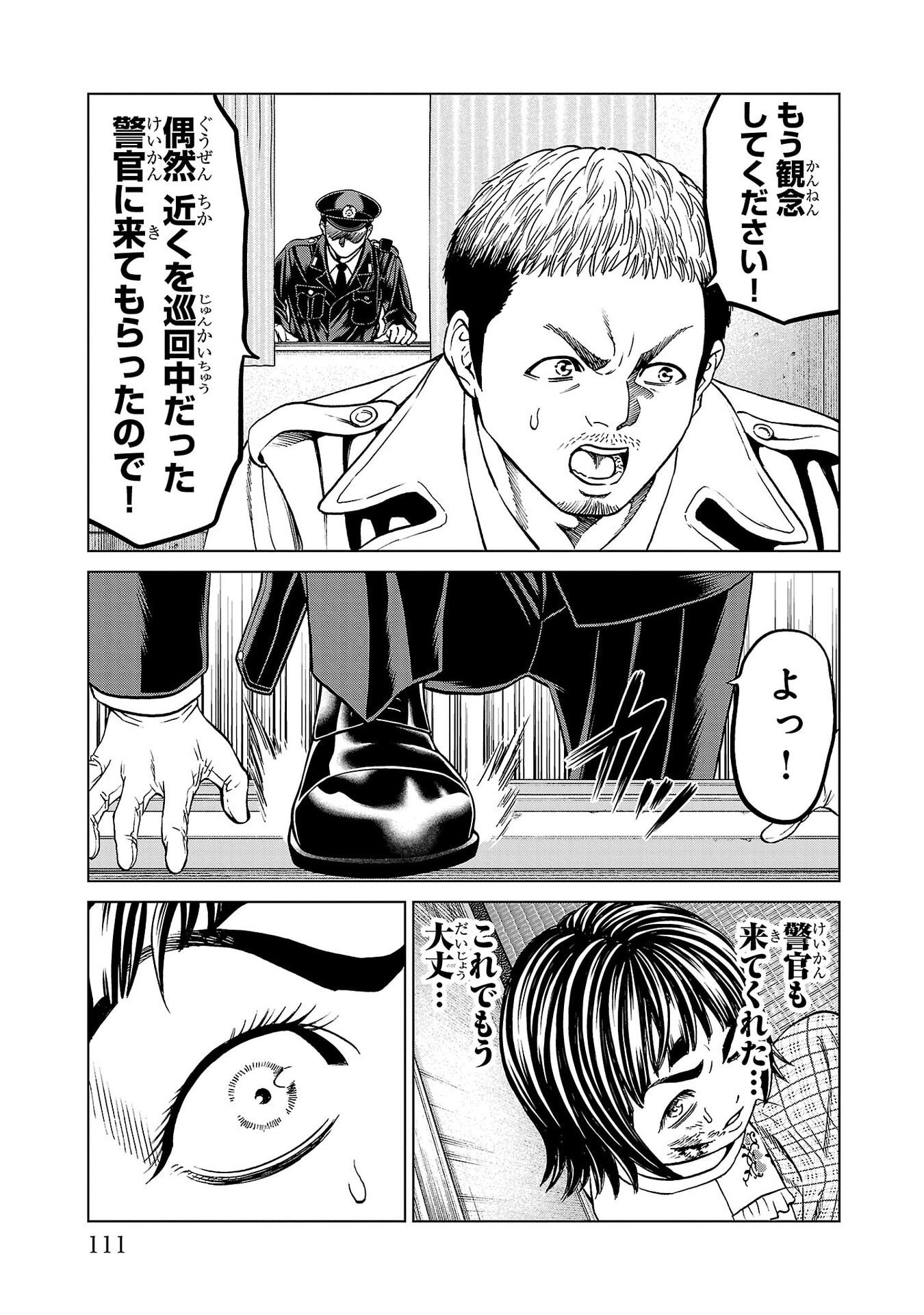 PSYCHO X PAST: RYOUKI SATSUJIN SENNYUU SOUSA Chapter 50 page 13 - nihonkuni.com