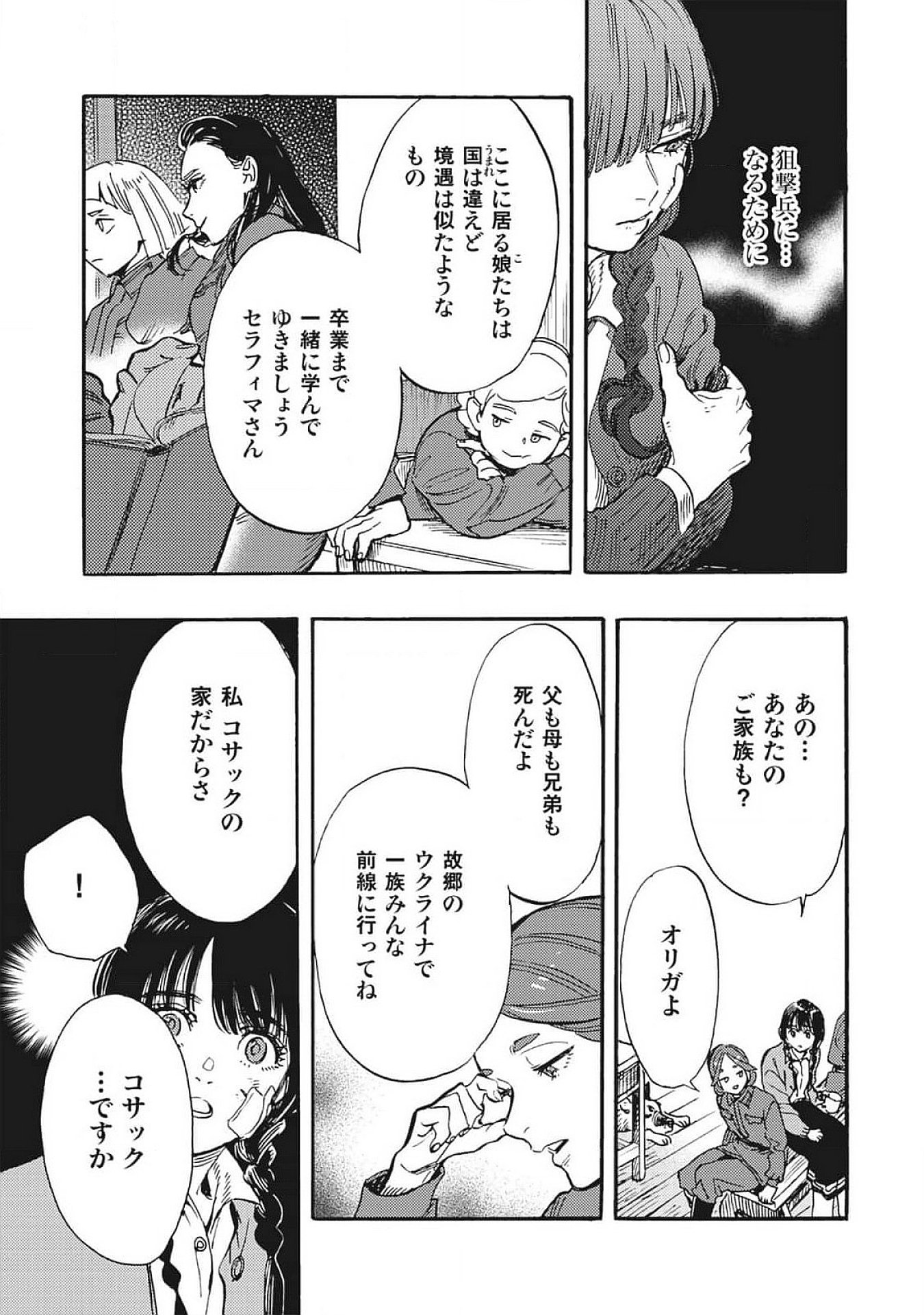 DOUSHI SHOUJO YO, TEKI WO UTE Chapter 2 page 35 - nihonkuni.com