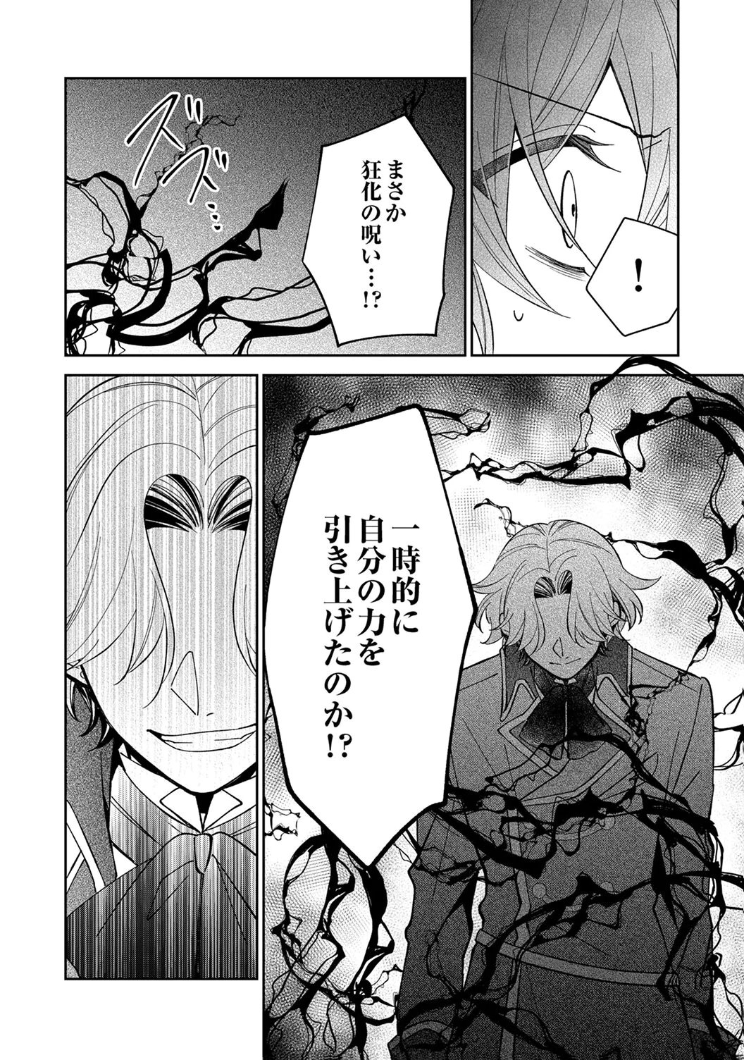 NOROWARE KOUSHAKU TO SUTERARERTA HANAYOME NO SAIAI KON Chapter 19 page 14 - nihonkuni.com
