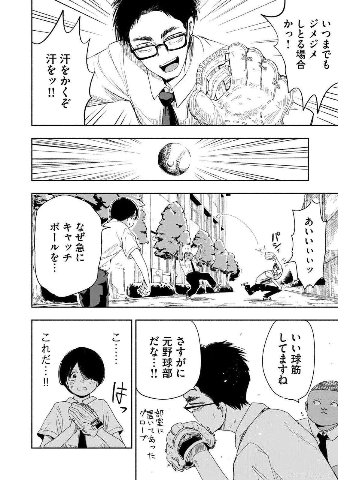 ZUTTO SEISHUN POI DESU YO Chapter 7 page 10 - nihonkuni.com