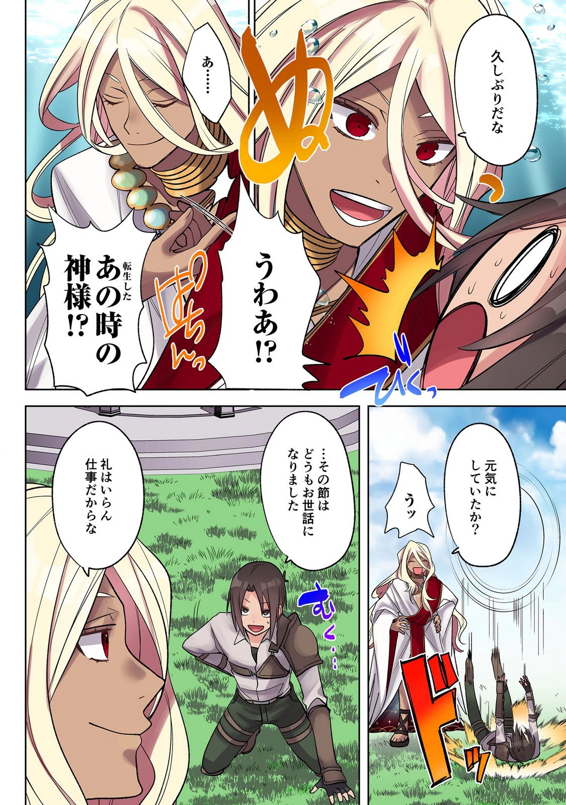 ORE NO LEVEL UP GA OKASHII! - DEKIRU OTOKO NO ISEKAI TENSE Chap 45 - Pic 6