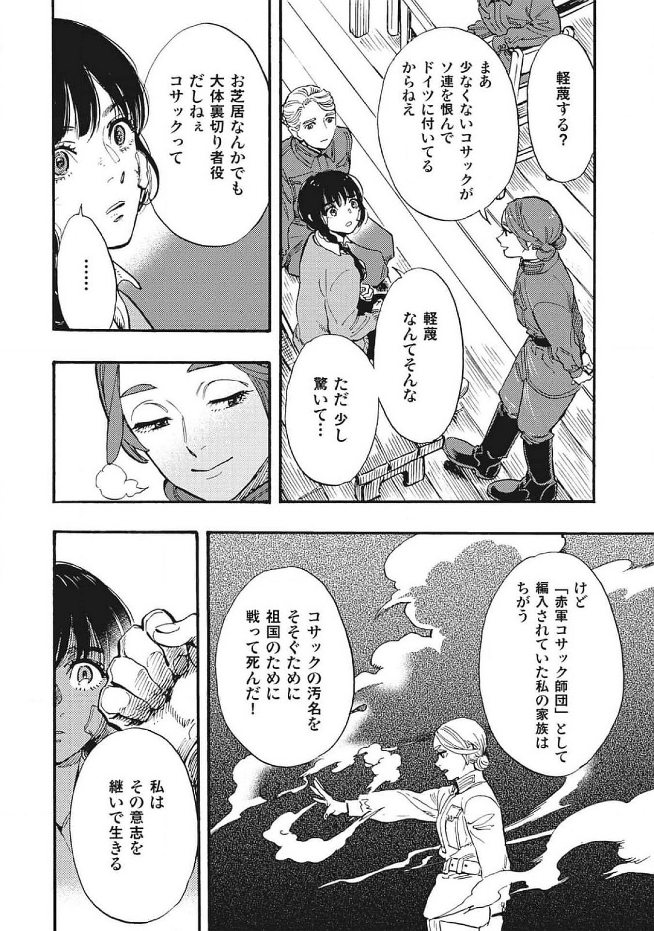 DOUSHI SHOUJO YO, TEKI WO UTE Chapter 2 page 36 - nihonkuni.com