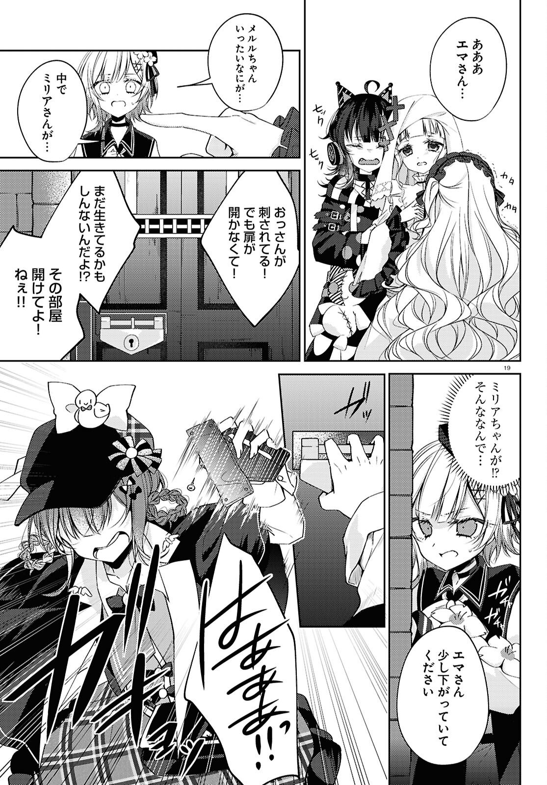 MAHOU SHOUJO NO MAJO SAIBAN Chapter 10 page 19 - nihonkuni.com