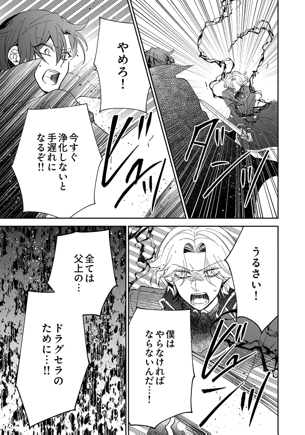 NOROWARE KOUSHAKU TO SUTERARERTA HANAYOME NO SAIAI KON Chapter 19 page 15 - nihonkuni.com