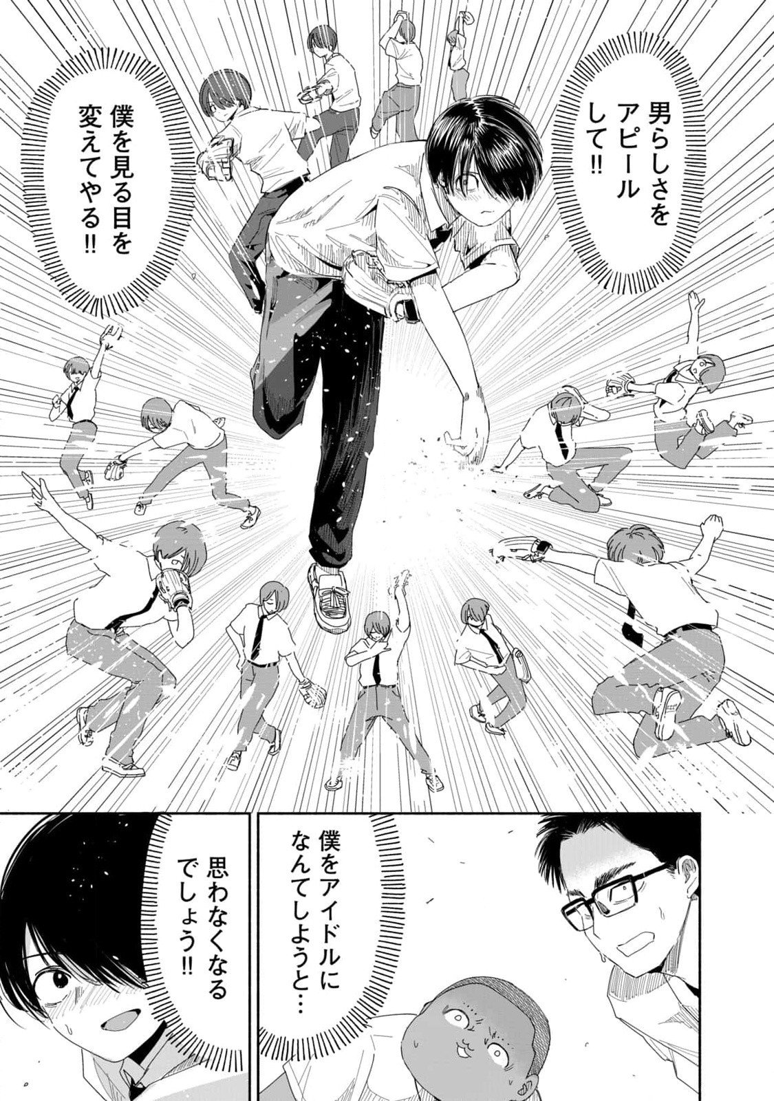 ZUTTO SEISHUN POI DESU YO Chapter 7 page 11 - nihonkuni.com