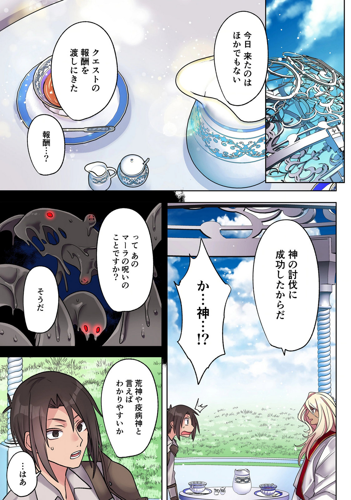 ORE NO LEVEL UP GA OKASHII! - DEKIRU OTOKO NO ISEKAI TENSE Chap 45 - Pic 7