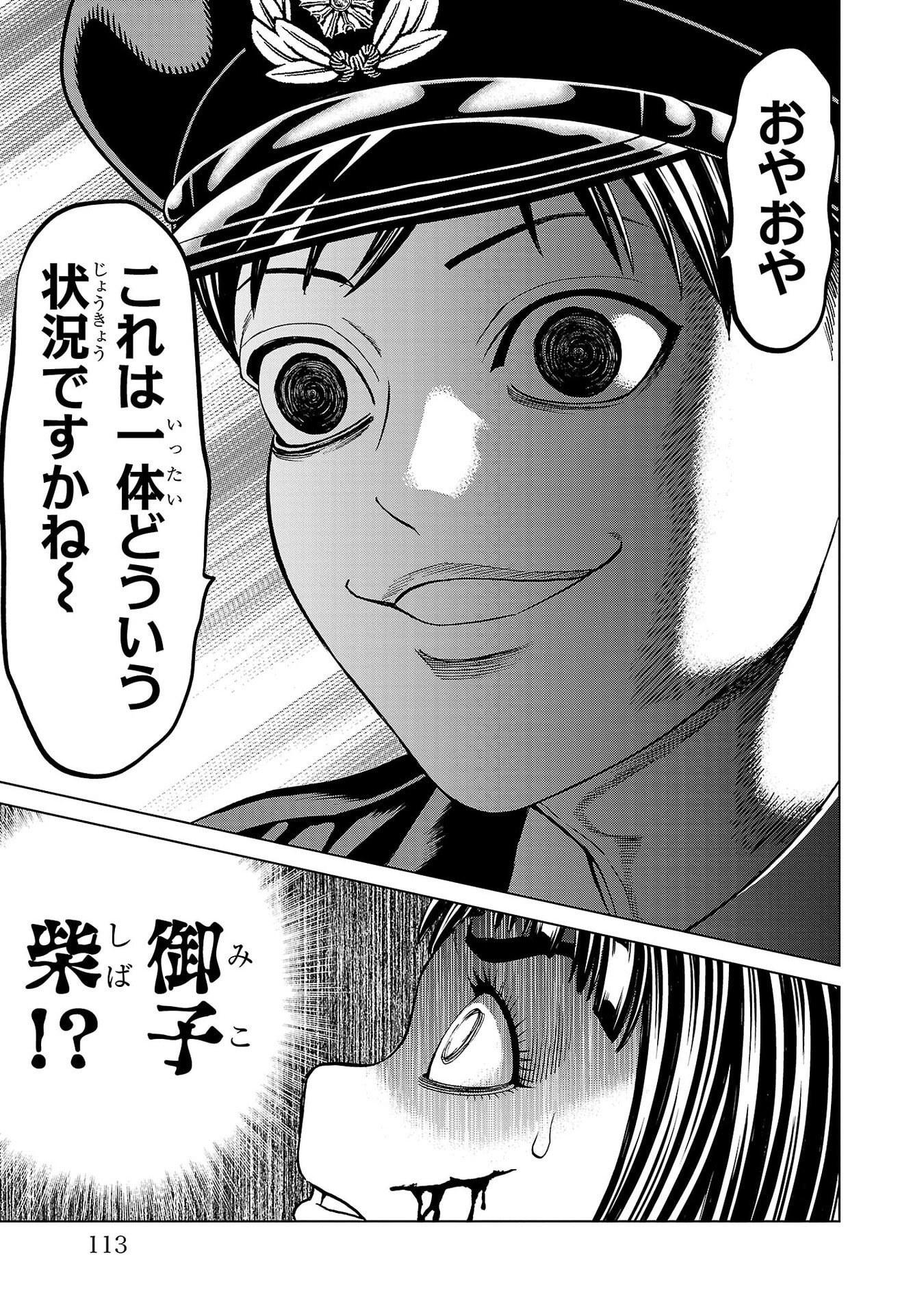 PSYCHO X PAST: RYOUKI SATSUJIN SENNYUU SOUSA Chapter 50 page 15 - nihonkuni.com