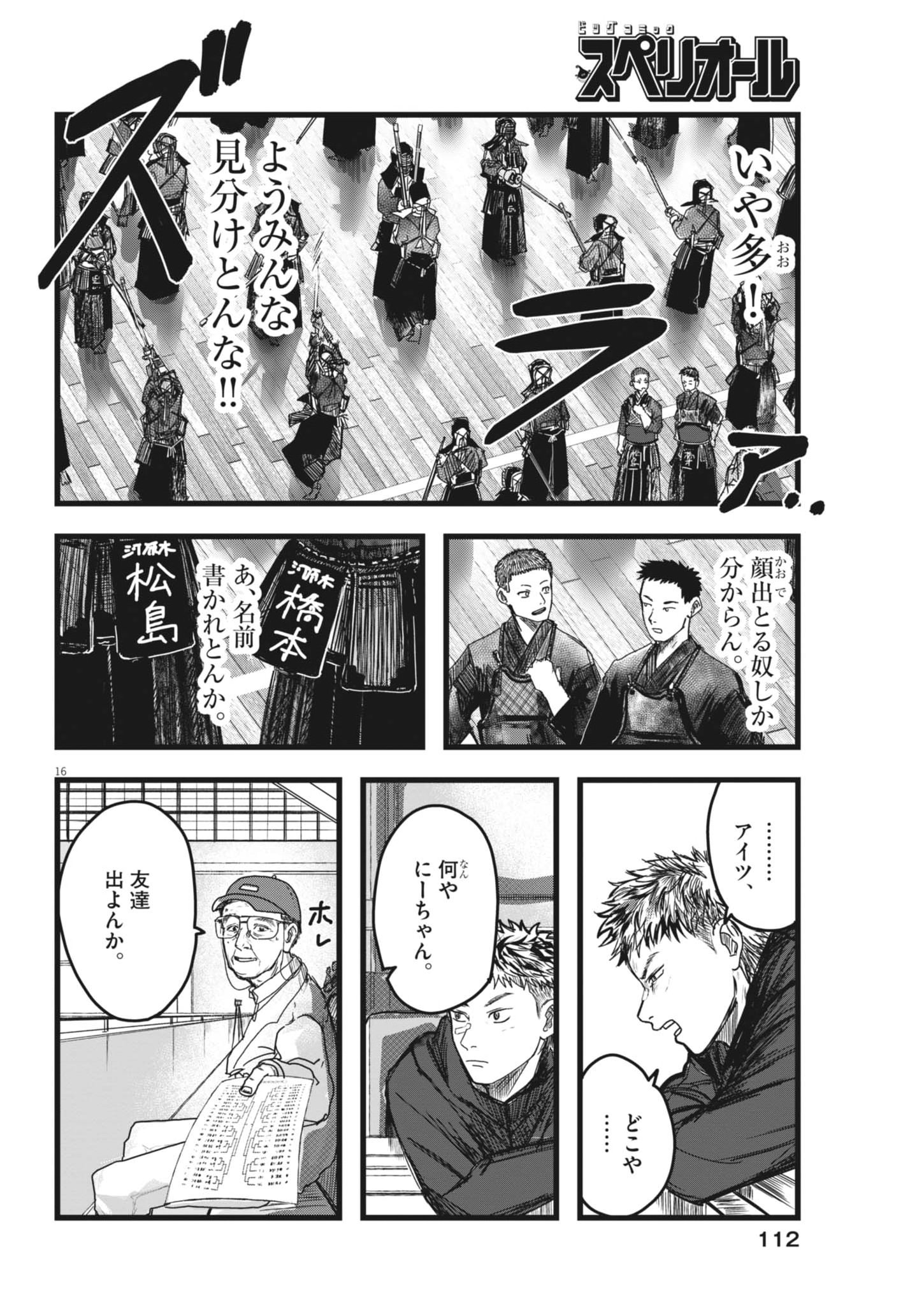THE WIND AND THE CLOUDS Chapter 2 page 16 - nihonkuni.com