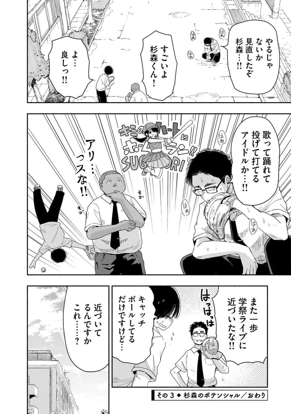 ZUTTO SEISHUN POI DESU YO Chapter 7 page 12 - nihonkuni.com