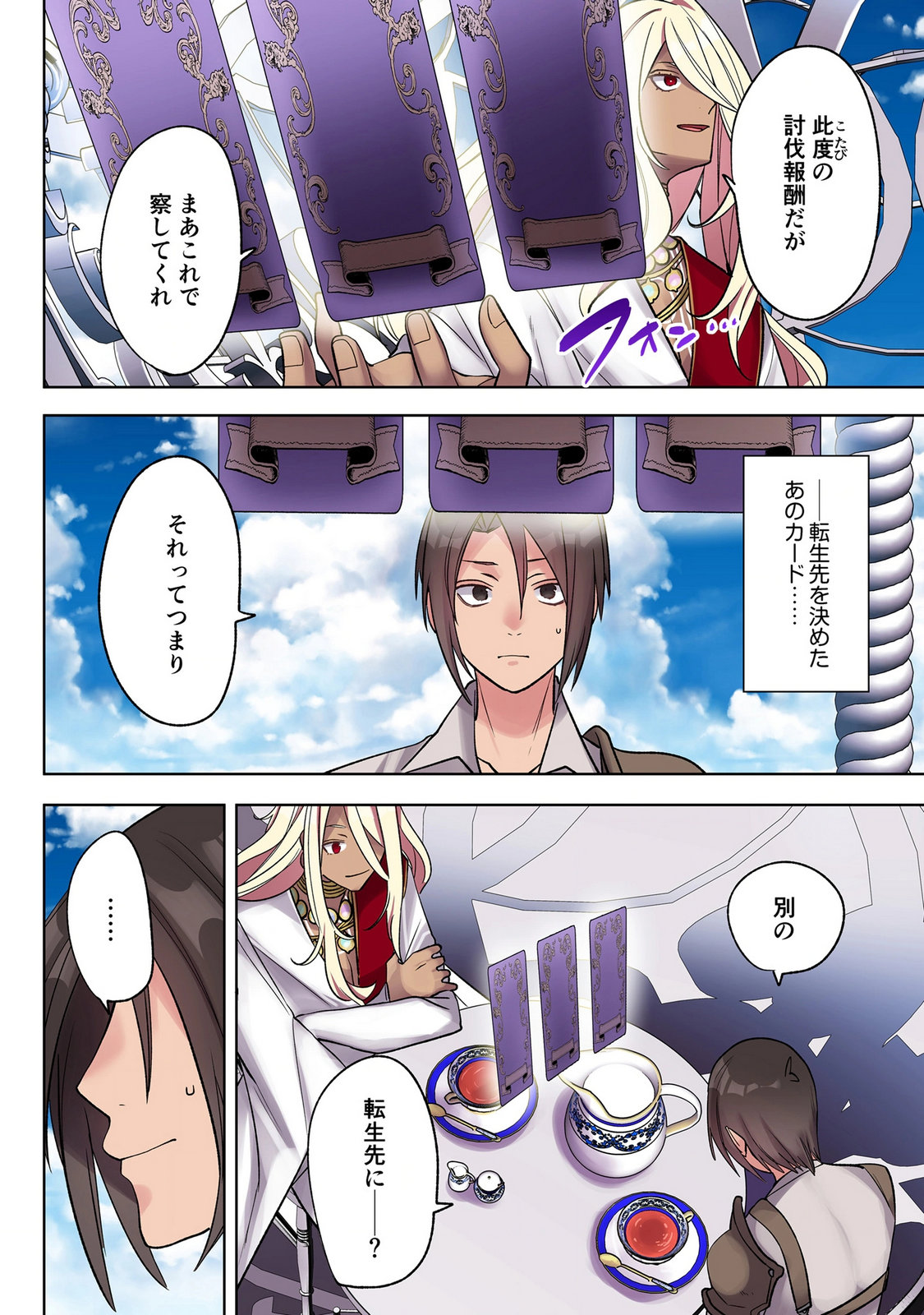ORE NO LEVEL UP GA OKASHII! - DEKIRU OTOKO NO ISEKAI TENSE Chap 45 - Pic 8