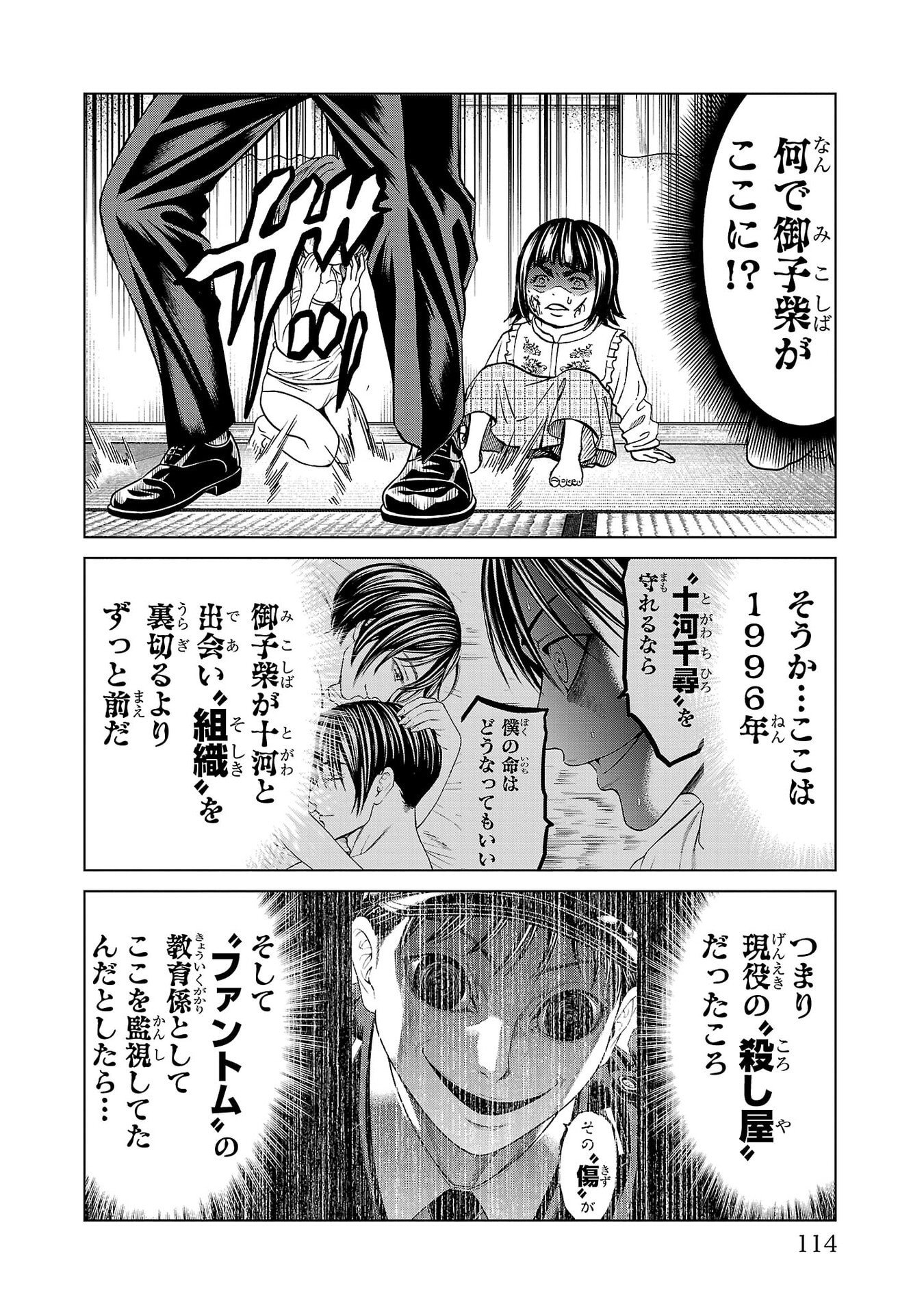 PSYCHO X PAST: RYOUKI SATSUJIN SENNYUU SOUSA Chapter 50 page 16 - nihonkuni.com